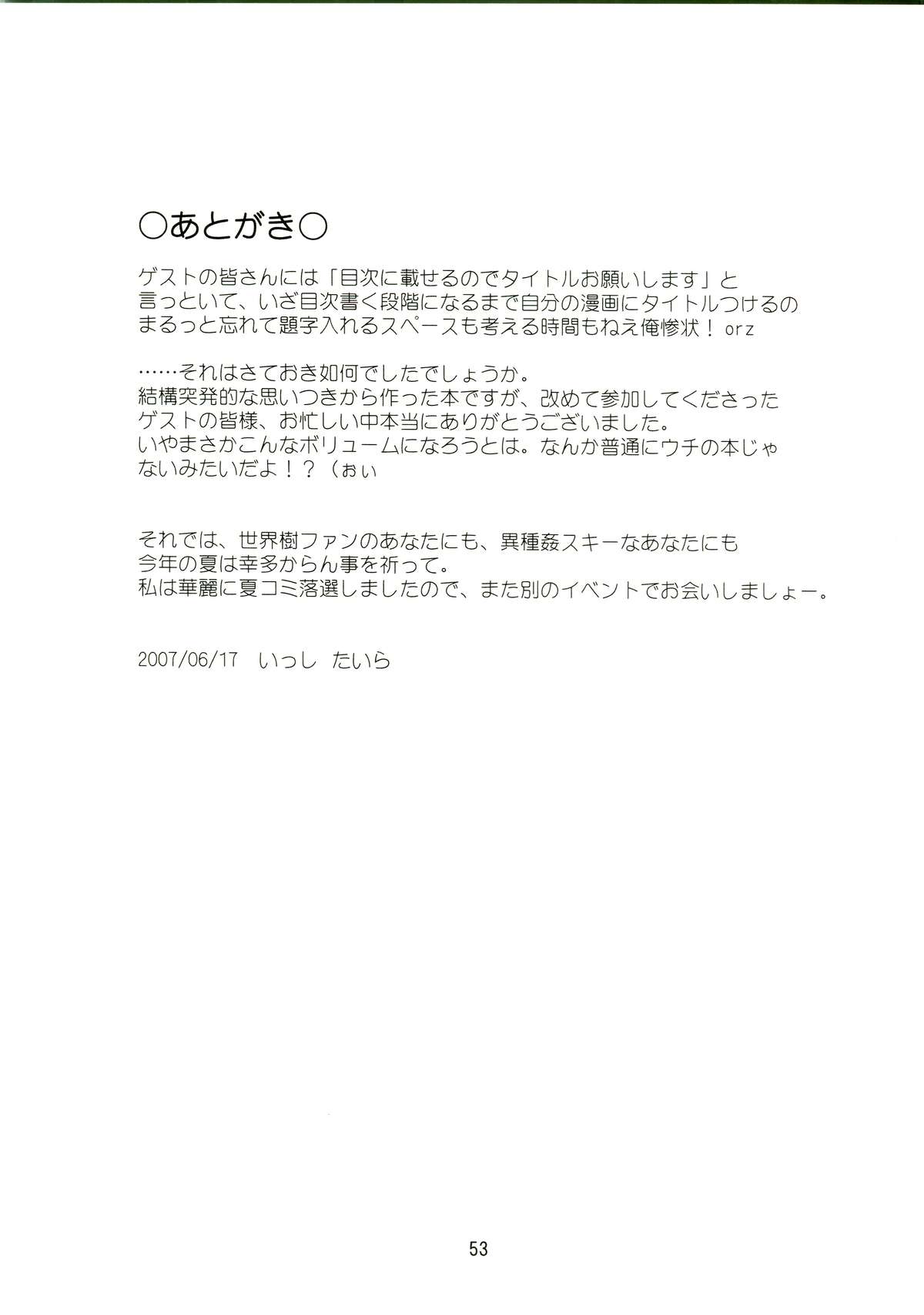 (サンクリ36) [(有)化野水産 (いっしたいら)] 14グルイ (世界樹の迷宮)