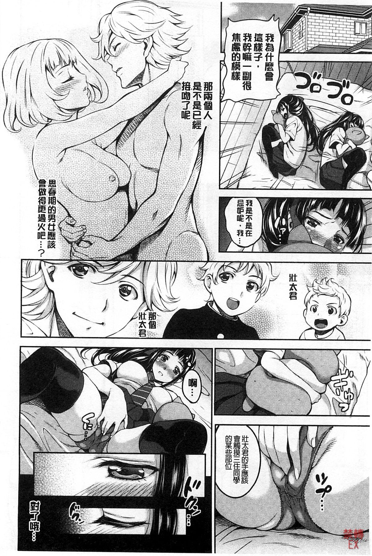 [もんぷち] ハミにく×ハメにく [中国翻訳]