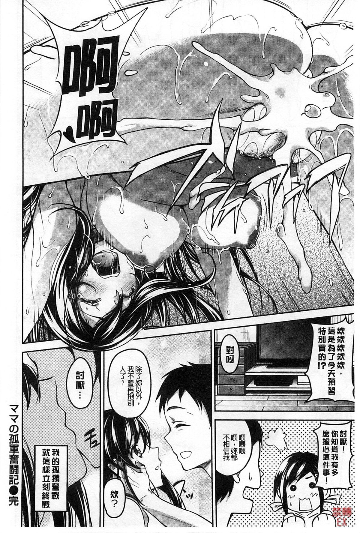 [もんぷち] ハミにく×ハメにく [中国翻訳]