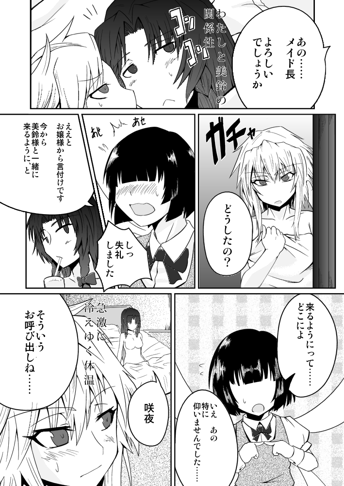 [しがみつきみずひき (のしがみ)] 十六夜咲夜の発情期I (東方Project)