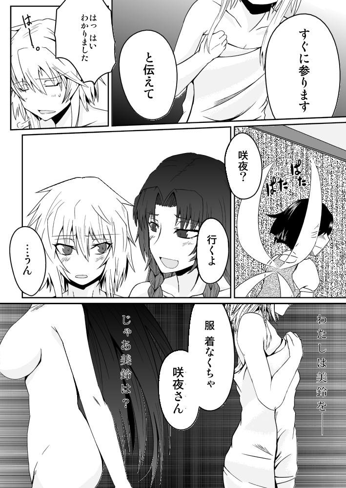 [しがみつきみずひき (のしがみ)] 十六夜咲夜の発情期I (東方Project)