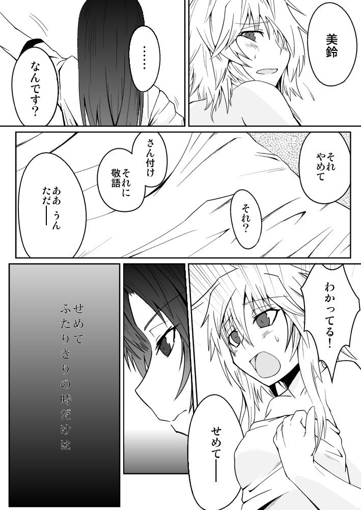 [しがみつきみずひき (のしがみ)] 十六夜咲夜の発情期I (東方Project)