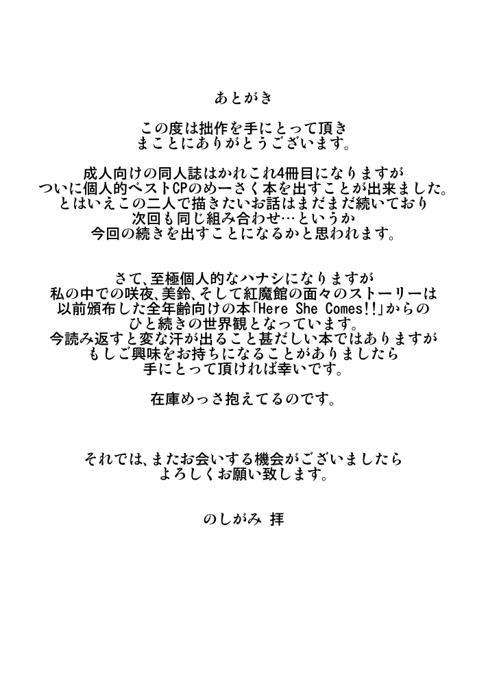 [しがみつきみずひき (のしがみ)] 十六夜咲夜の発情期I (東方Project)