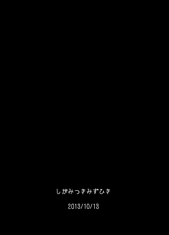 [しがみつきみずひき (のしがみ)] 十六夜咲夜の発情期I (東方Project)