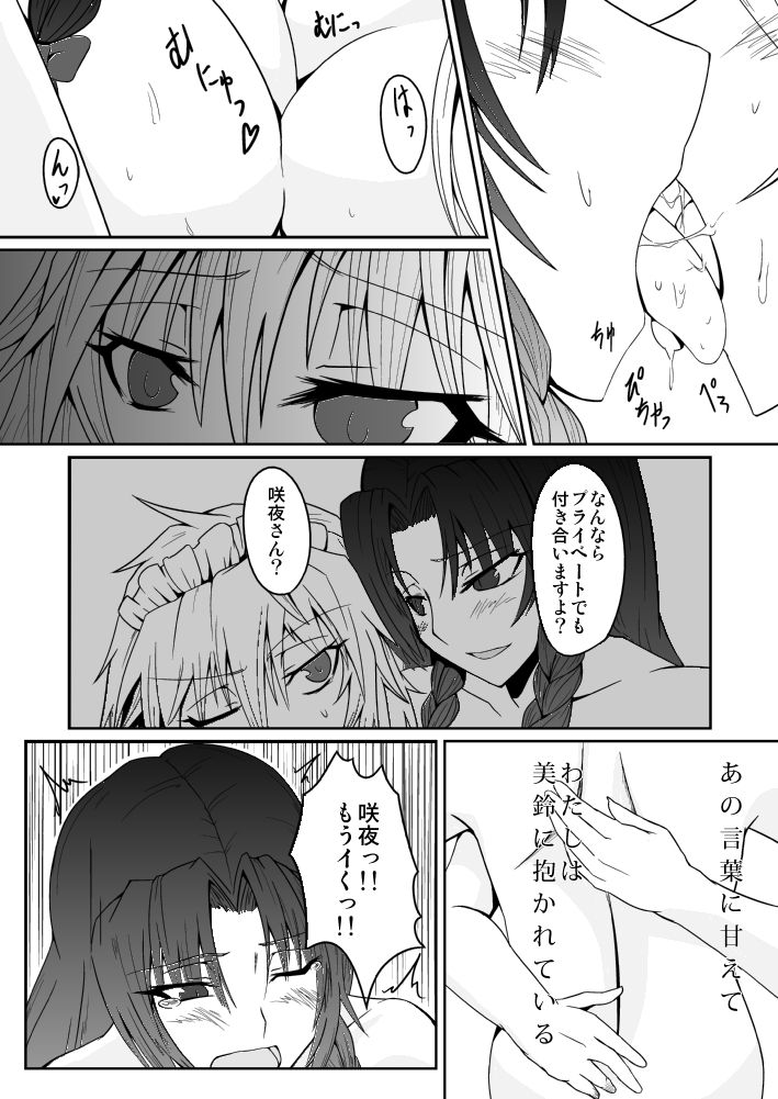 [しがみつきみずひき (のしがみ)] 十六夜咲夜の発情期I (東方Project)