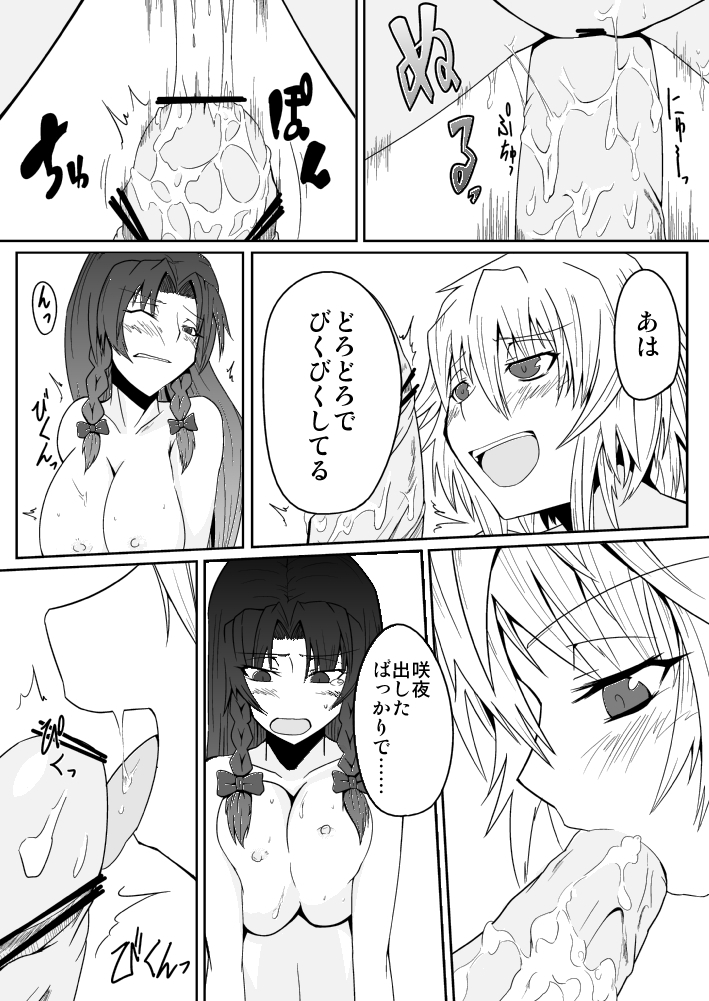 [しがみつきみずひき (のしがみ)] 十六夜咲夜の発情期I (東方Project)