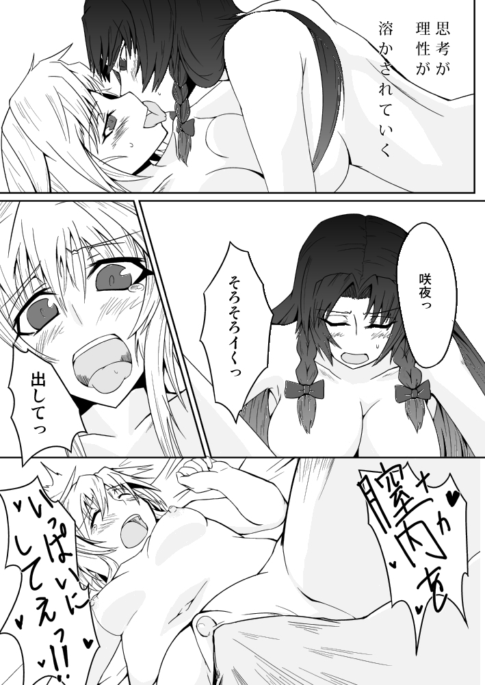 [しがみつきみずひき (のしがみ)] 十六夜咲夜の発情期I (東方Project)