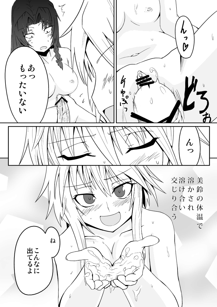 [しがみつきみずひき (のしがみ)] 十六夜咲夜の発情期I (東方Project)