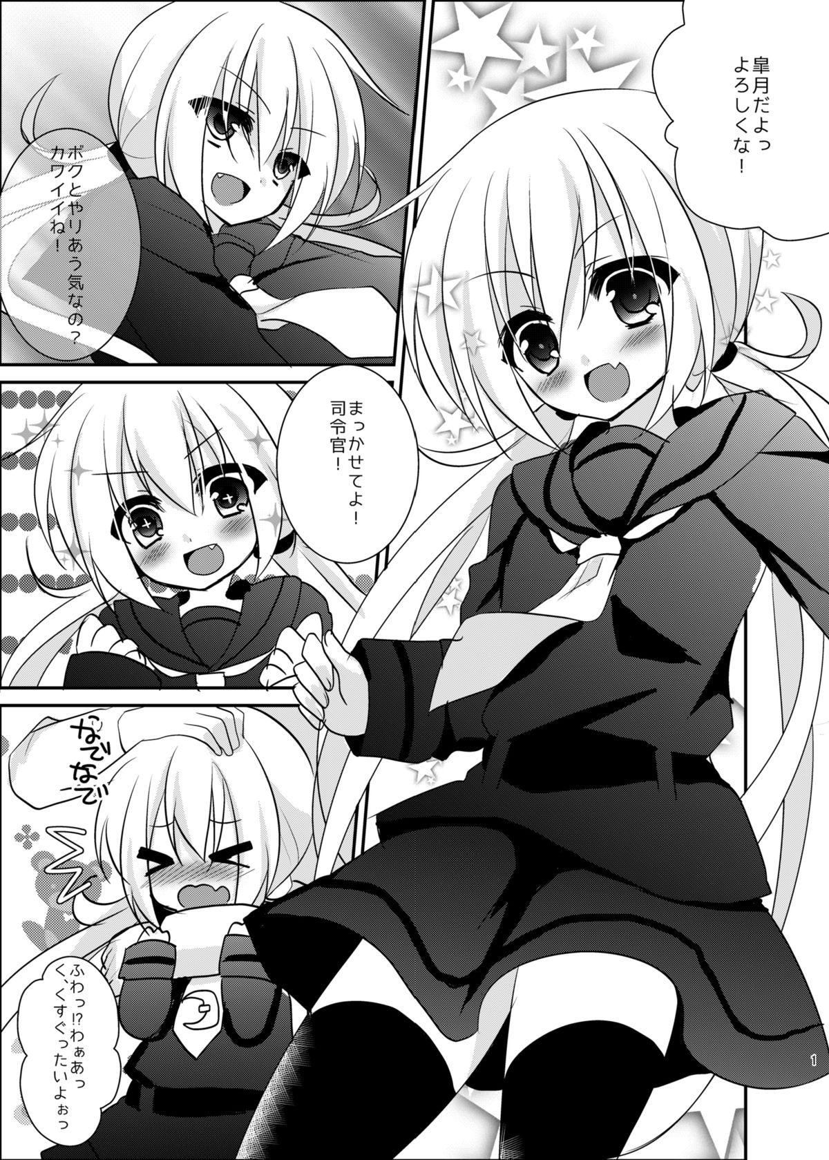 [はちみつごはん (音遠うい)] 皐月ちゃんとイチャイチャしたい！ (艦隊これくしょん -艦これ-) [DL版]