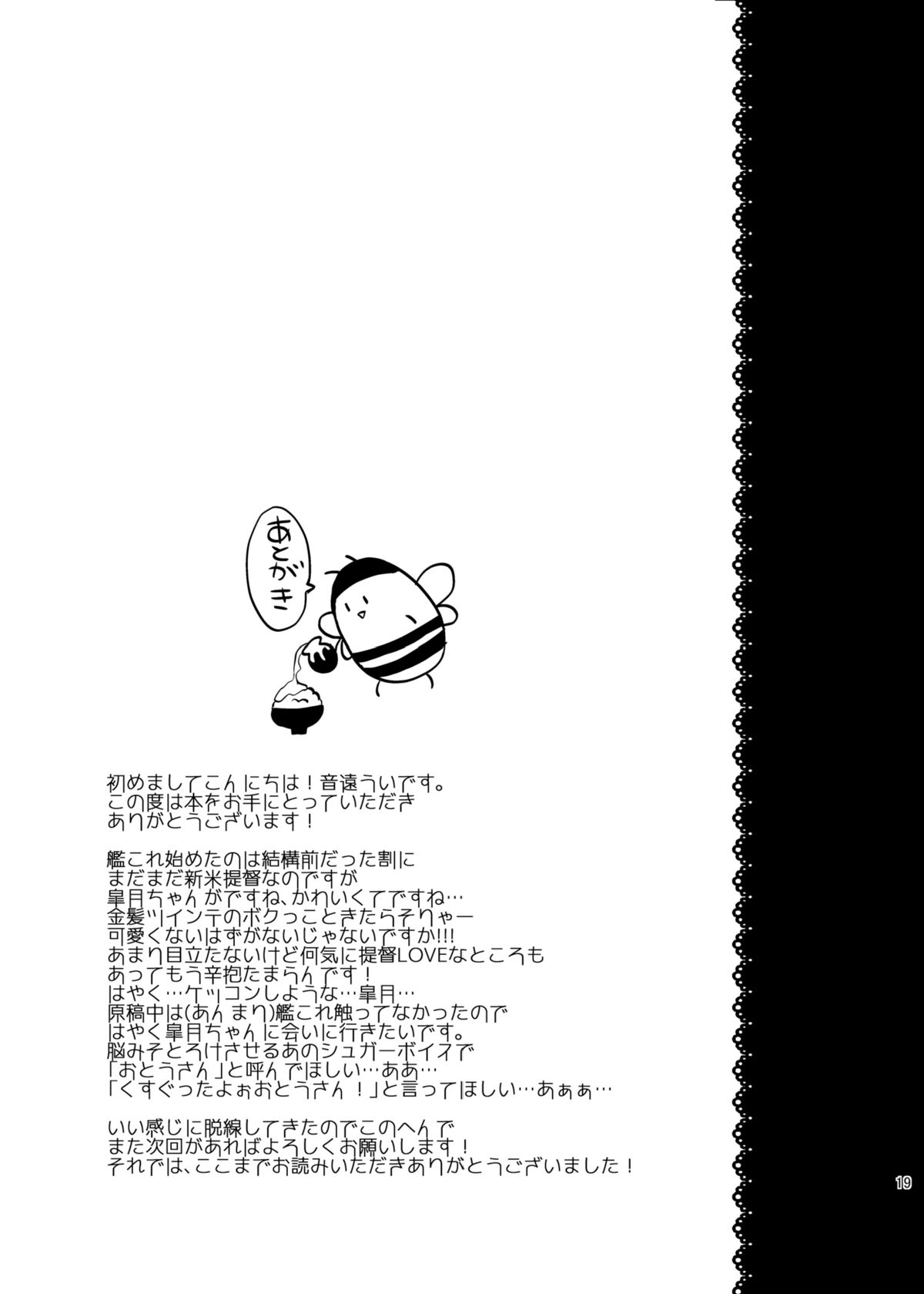 [はちみつごはん (音遠うい)] 皐月ちゃんとイチャイチャしたい！ (艦隊これくしょん -艦これ-) [DL版]