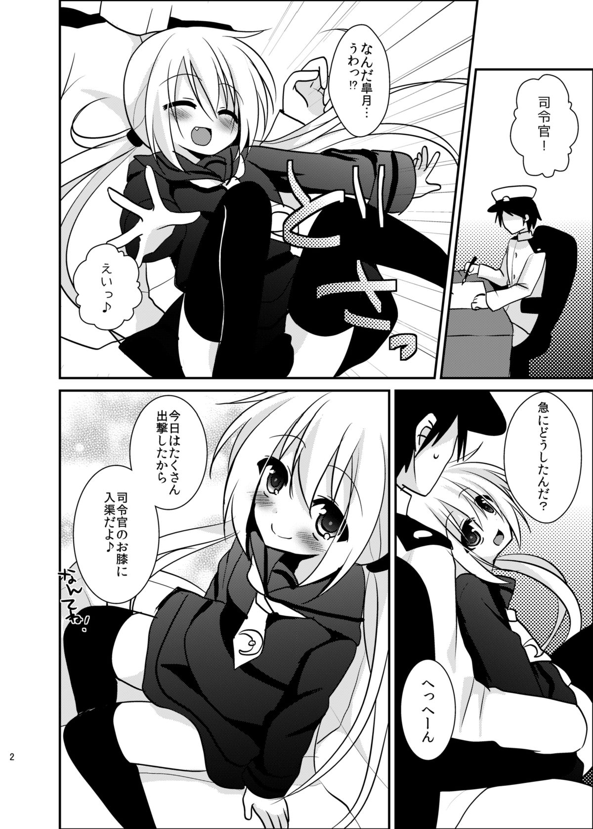 [はちみつごはん (音遠うい)] 皐月ちゃんとイチャイチャしたい！ (艦隊これくしょん -艦これ-) [DL版]