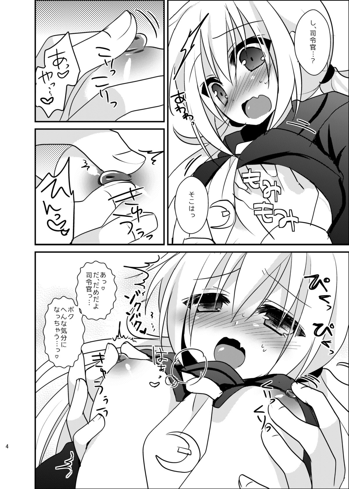 [はちみつごはん (音遠うい)] 皐月ちゃんとイチャイチャしたい！ (艦隊これくしょん -艦これ-) [DL版]