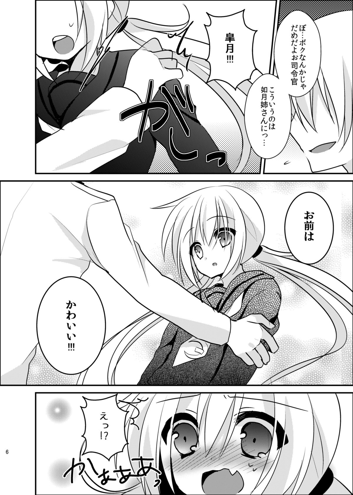 [はちみつごはん (音遠うい)] 皐月ちゃんとイチャイチャしたい！ (艦隊これくしょん -艦これ-) [DL版]