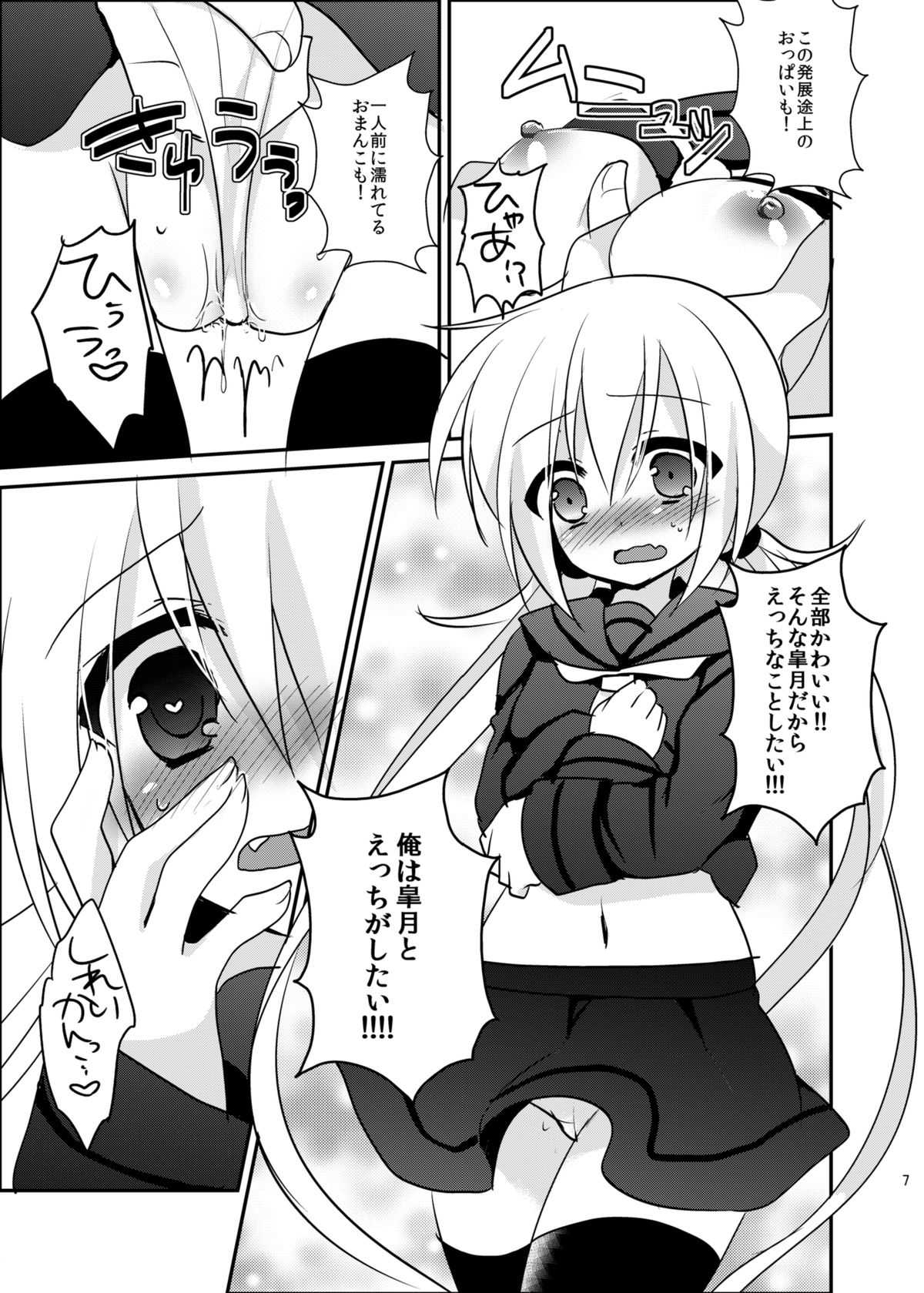 [はちみつごはん (音遠うい)] 皐月ちゃんとイチャイチャしたい！ (艦隊これくしょん -艦これ-) [DL版]