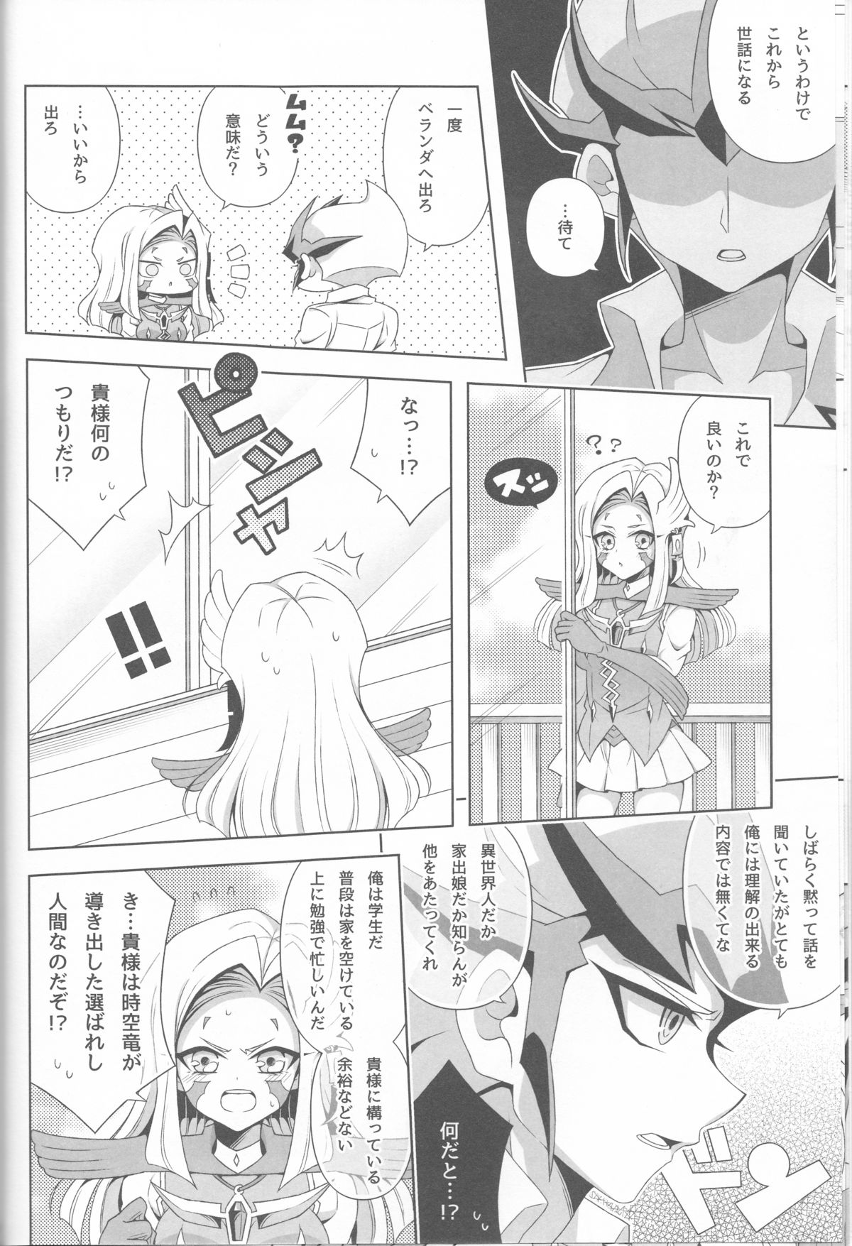 (千年☆バトル フェイズ12) [omp! (あめこ)] 異世界人が俺の家を活動拠点とするらしい!? (遊☆戯☆王ZEXAL)