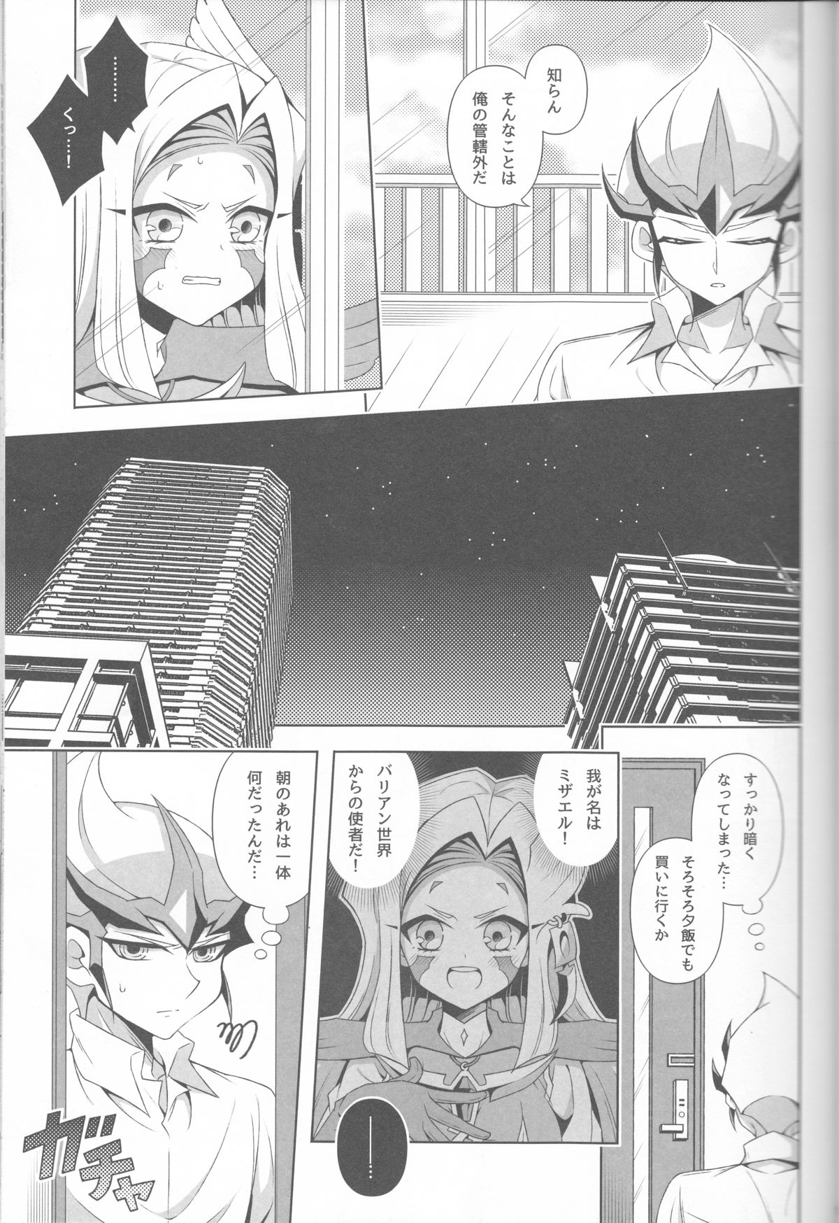 (千年☆バトル フェイズ12) [omp! (あめこ)] 異世界人が俺の家を活動拠点とするらしい!? (遊☆戯☆王ZEXAL)