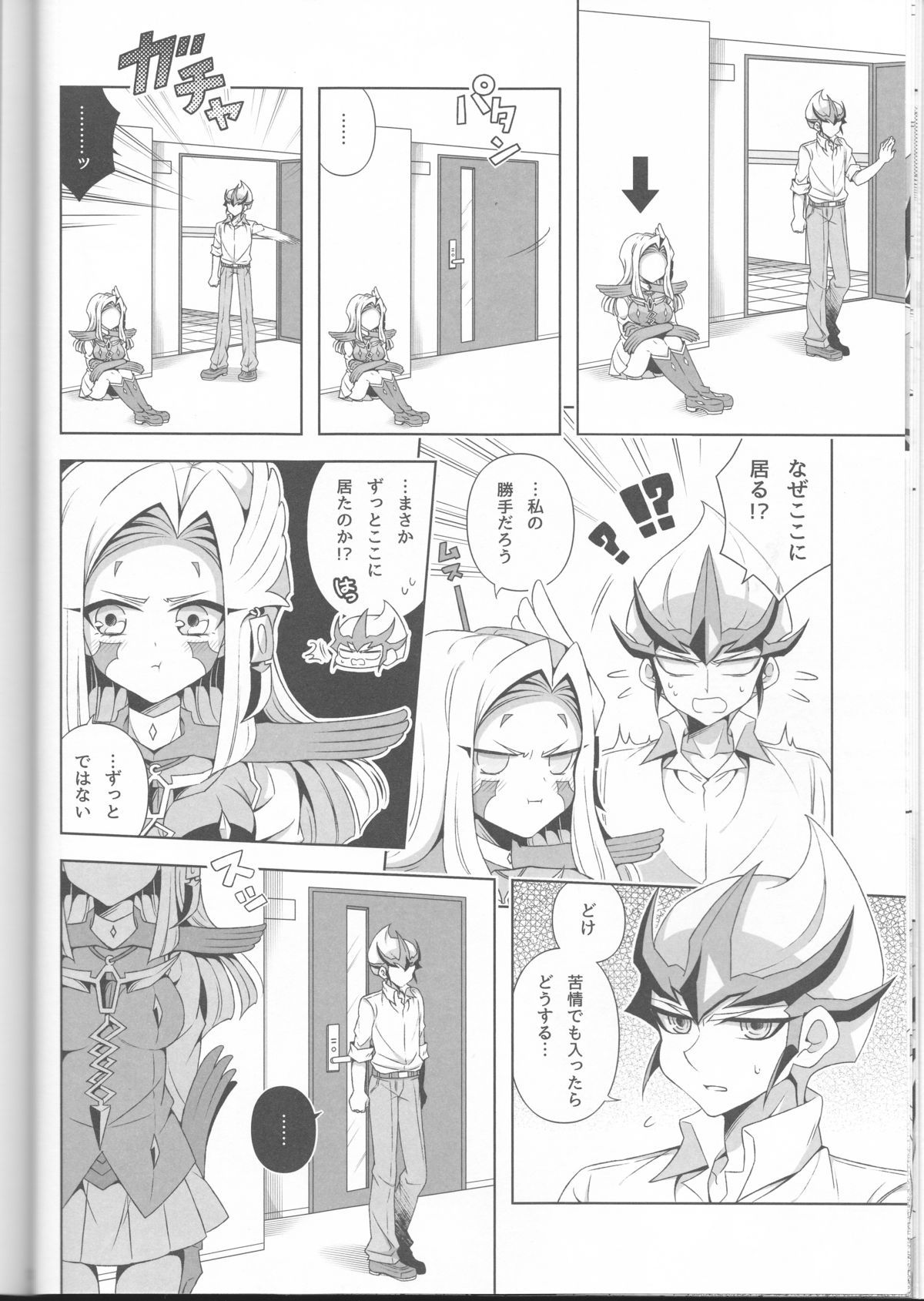 (千年☆バトル フェイズ12) [omp! (あめこ)] 異世界人が俺の家を活動拠点とするらしい!? (遊☆戯☆王ZEXAL)