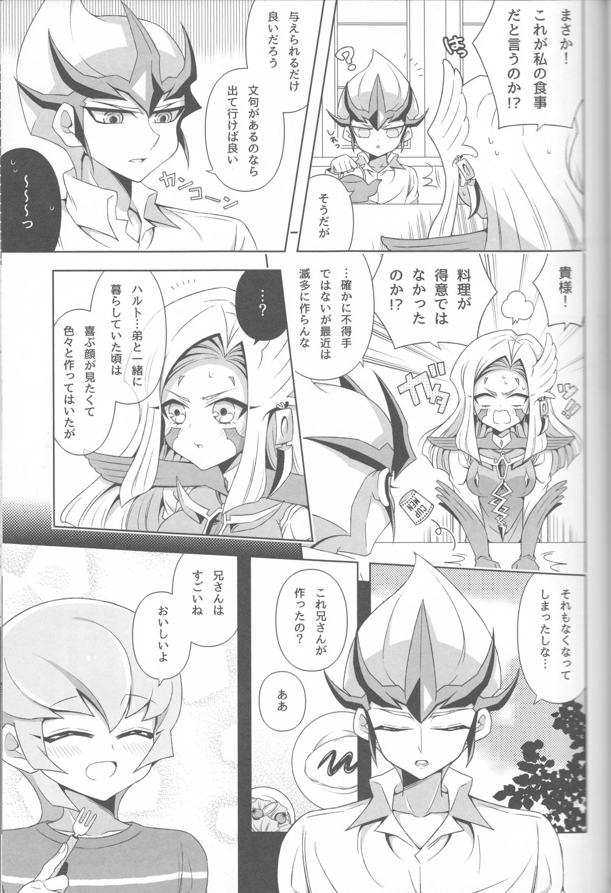 (千年☆バトル フェイズ12) [omp! (あめこ)] 異世界人が俺の家を活動拠点とするらしい!? (遊☆戯☆王ZEXAL)