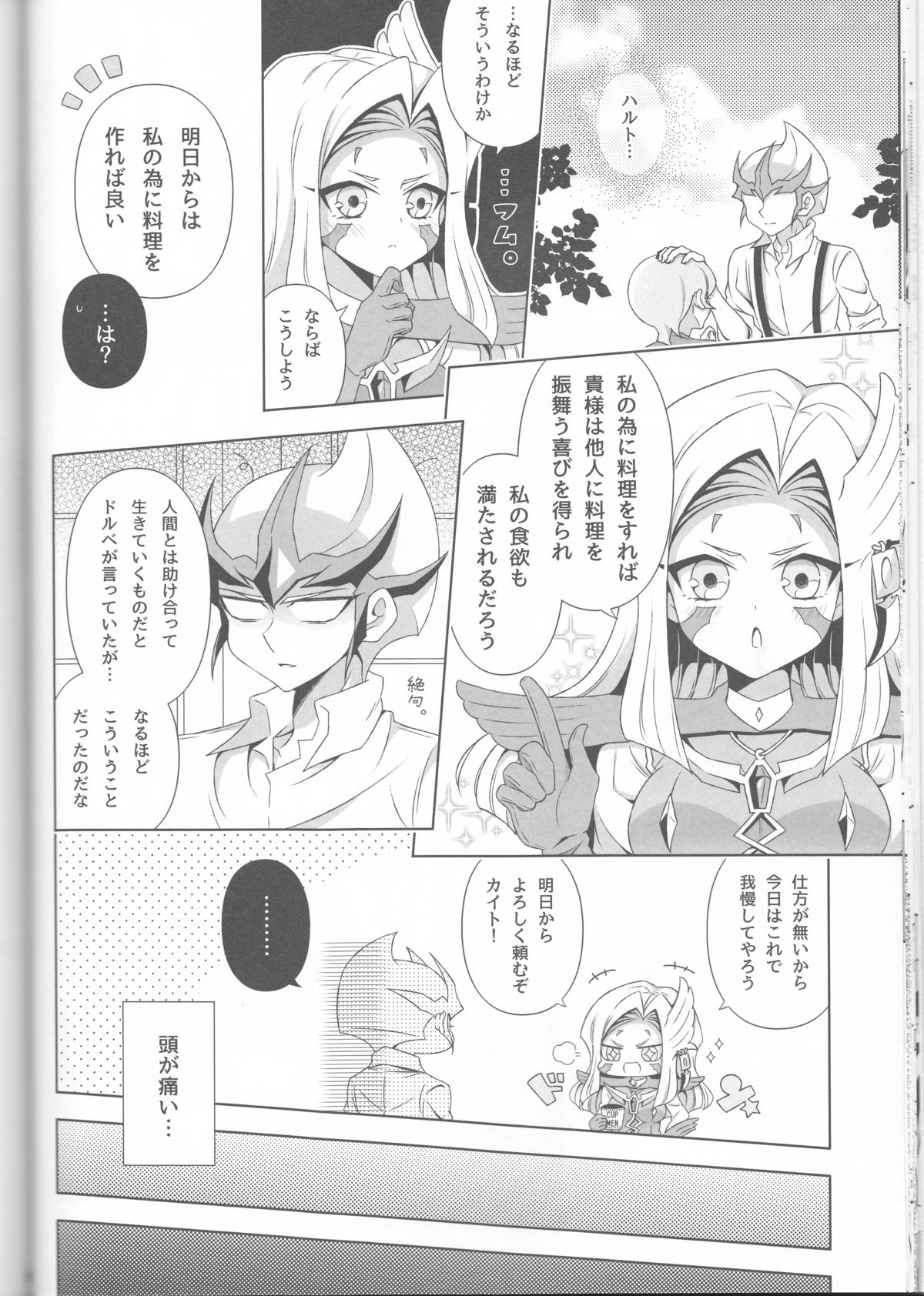 (千年☆バトル フェイズ12) [omp! (あめこ)] 異世界人が俺の家を活動拠点とするらしい!? (遊☆戯☆王ZEXAL)