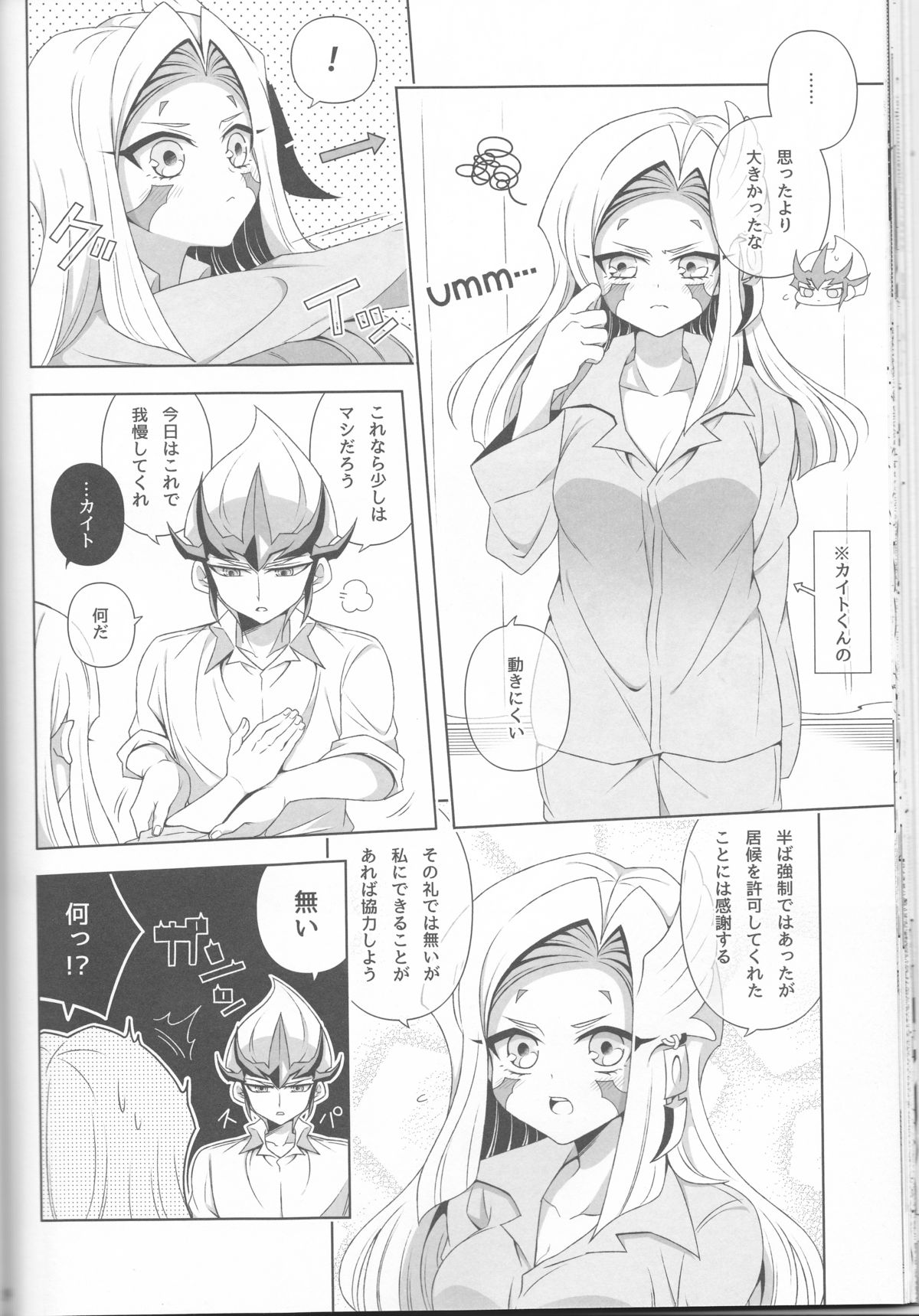(千年☆バトル フェイズ12) [omp! (あめこ)] 異世界人が俺の家を活動拠点とするらしい!? (遊☆戯☆王ZEXAL)
