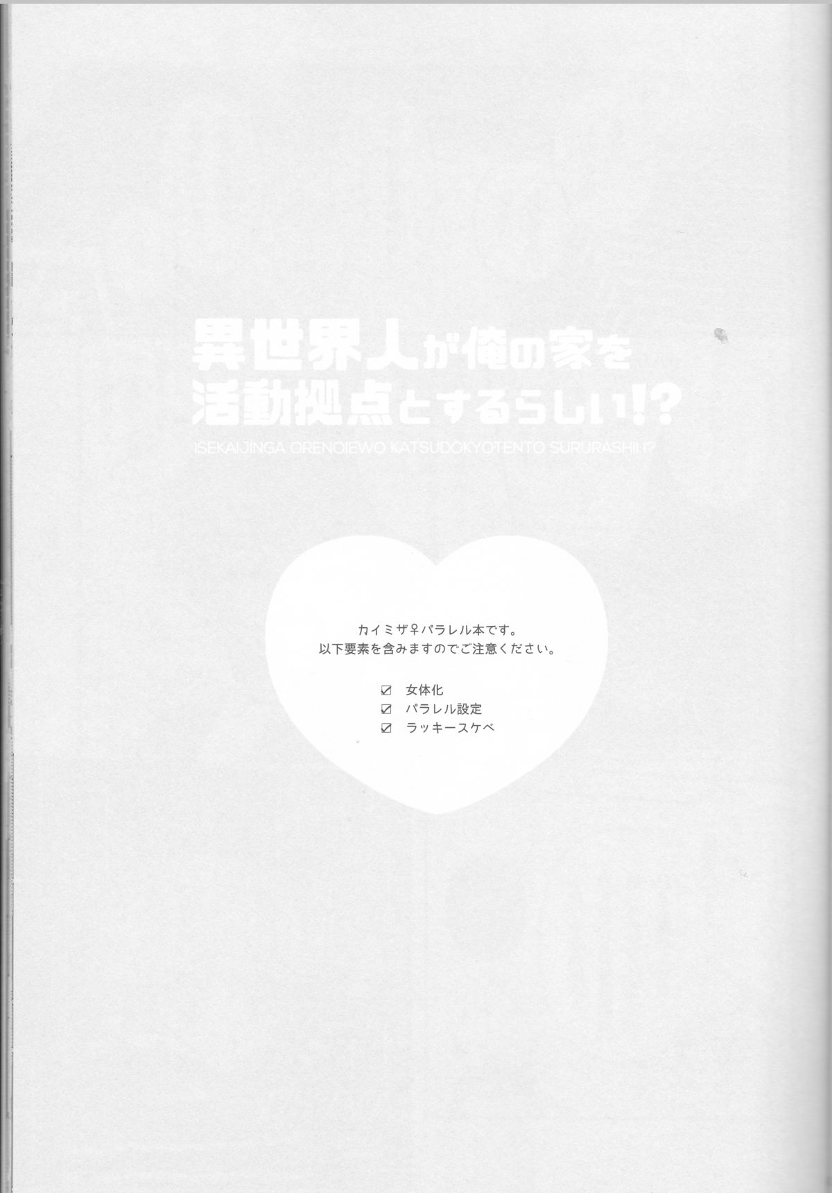 (千年☆バトル フェイズ12) [omp! (あめこ)] 異世界人が俺の家を活動拠点とするらしい!? (遊☆戯☆王ZEXAL)
