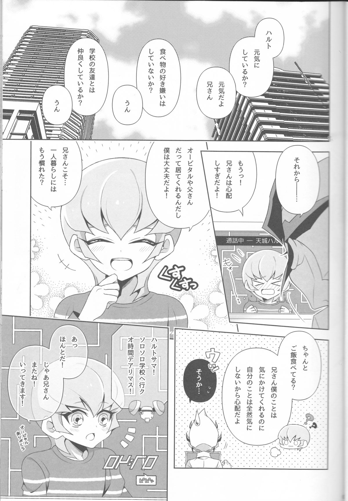 (千年☆バトル フェイズ12) [omp! (あめこ)] 異世界人が俺の家を活動拠点とするらしい!? (遊☆戯☆王ZEXAL)