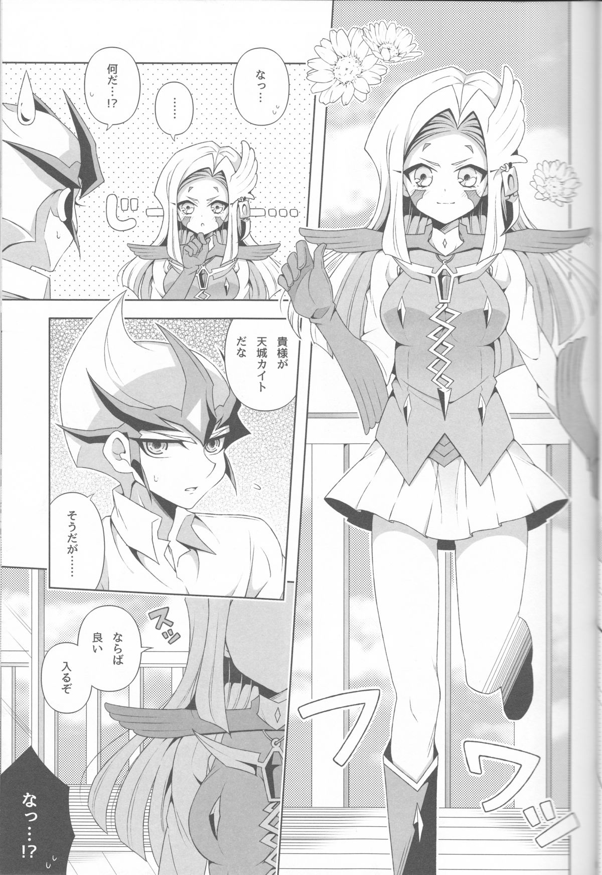 (千年☆バトル フェイズ12) [omp! (あめこ)] 異世界人が俺の家を活動拠点とするらしい!? (遊☆戯☆王ZEXAL)