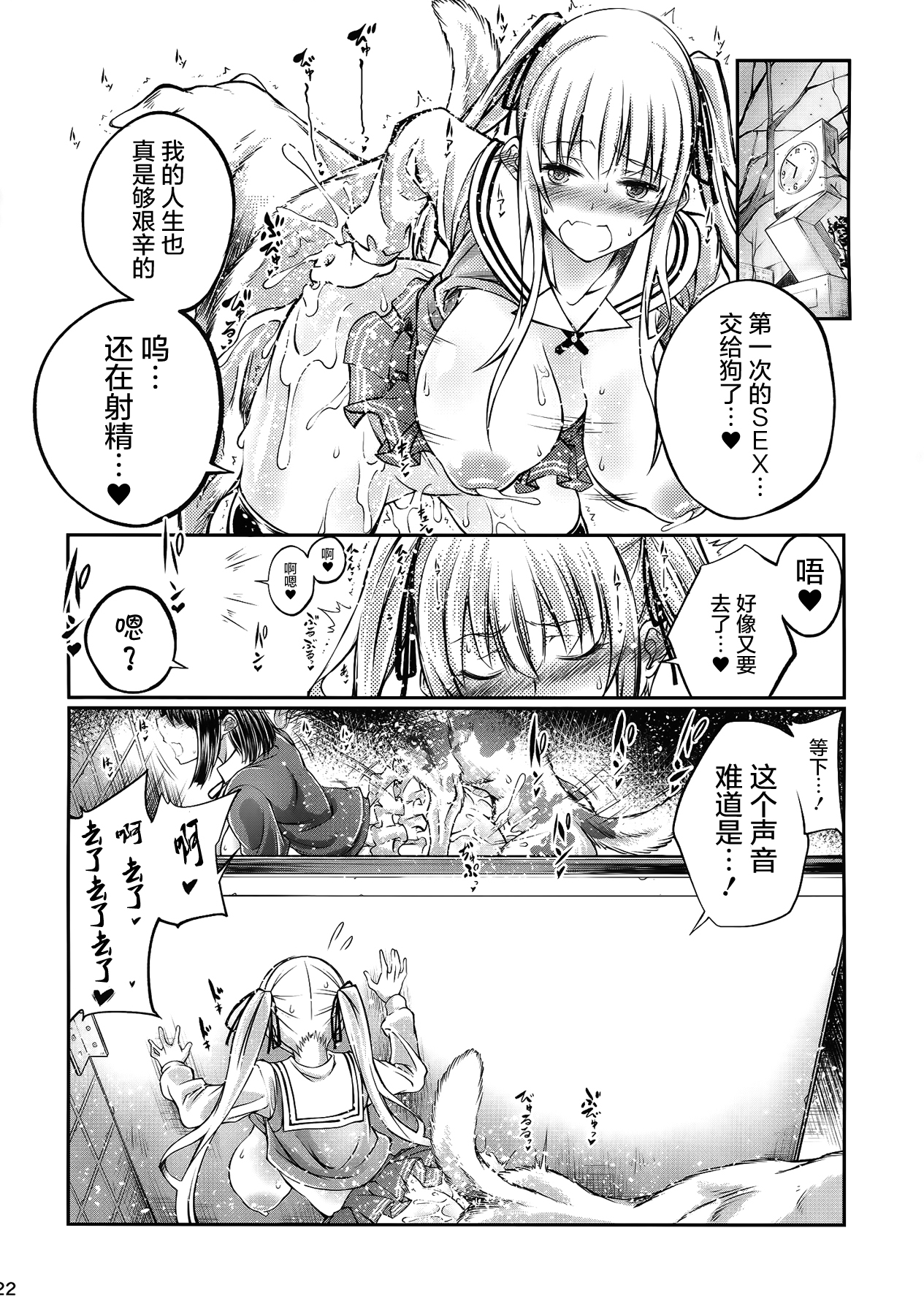 (CSP6) [漸速ライダー (天漸雅)] 獣姦彼女の作りかた (冴えない彼女の育てかた) [中国翻訳]