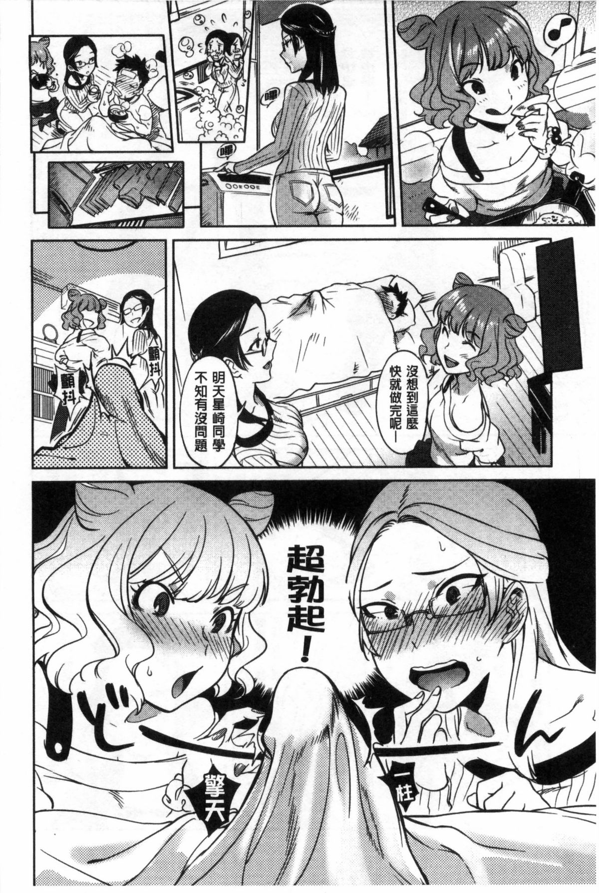 [南北] みんなのお嫁さん [中国翻訳]