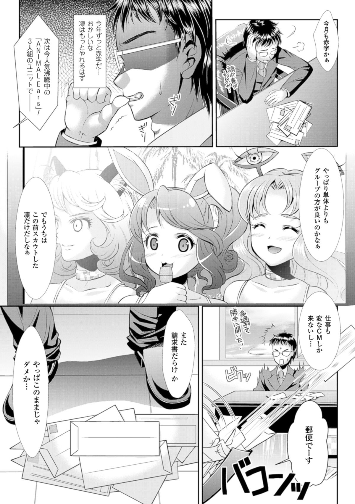 [SHUKO] 少女は牡欲で孕み散る [DL版]