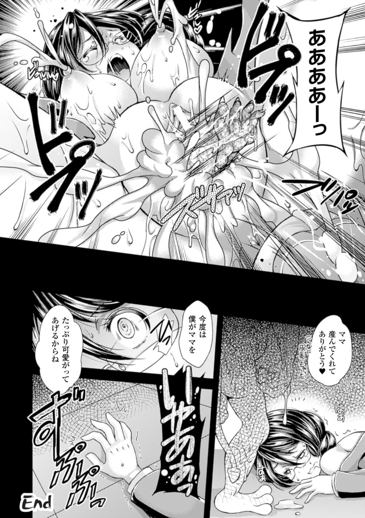 [SHUKO] 少女は牡欲で孕み散る [DL版]
