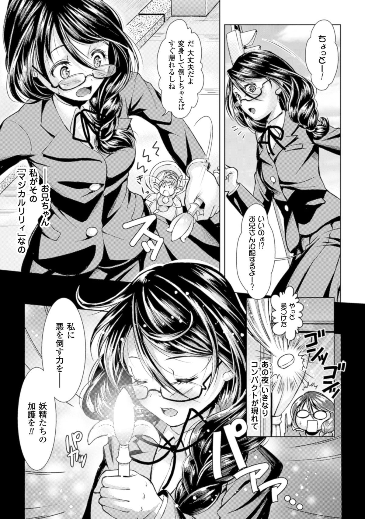 [SHUKO] 少女は牡欲で孕み散る [DL版]