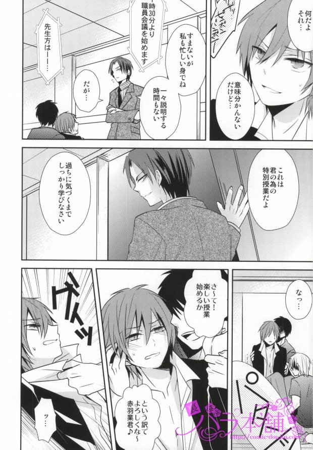 (SUPER23 ) [Dogfes (sio)] 課外授業 (暗殺教室)