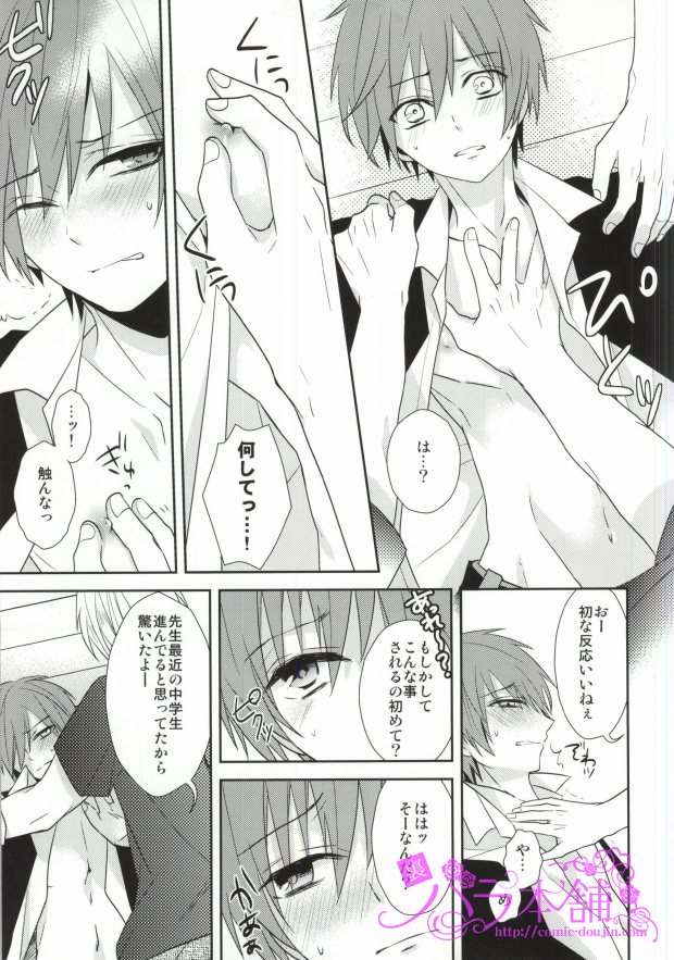 (SUPER23 ) [Dogfes (sio)] 課外授業 (暗殺教室)
