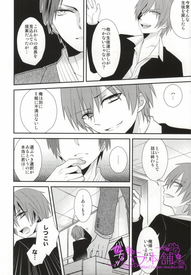 (SUPER23 ) [Dogfes (sio)] 課外授業 (暗殺教室)