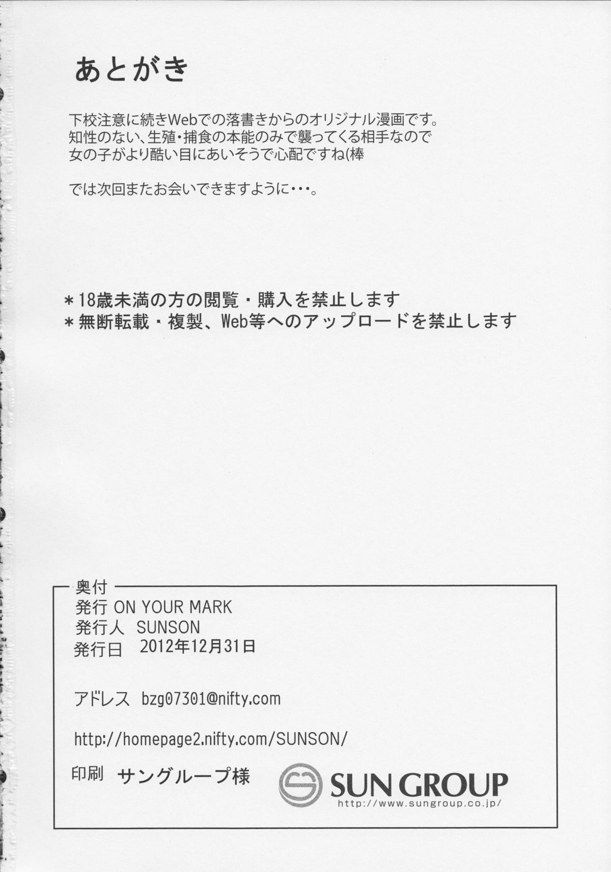 (C83) [ON YOUR MARK (SUNSON)] 外蟲