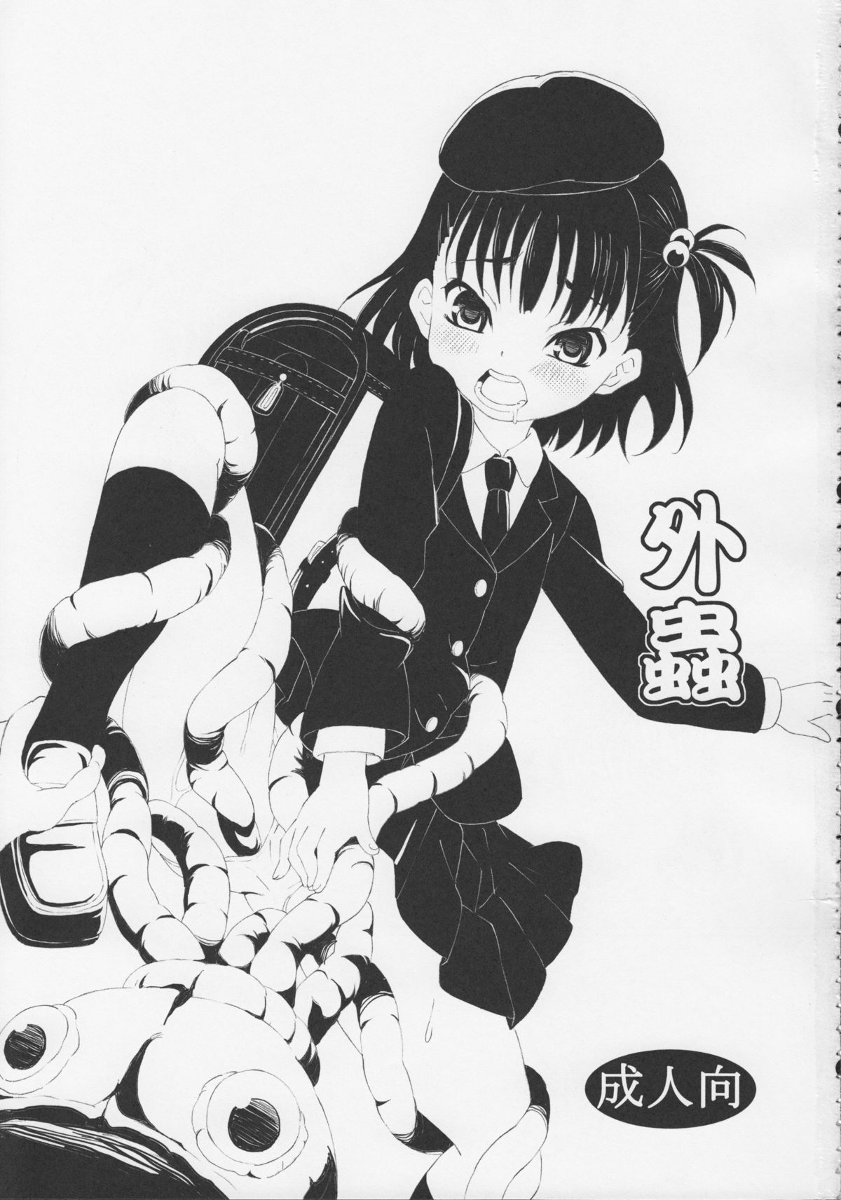 (C83) [ON YOUR MARK (SUNSON)] 外蟲