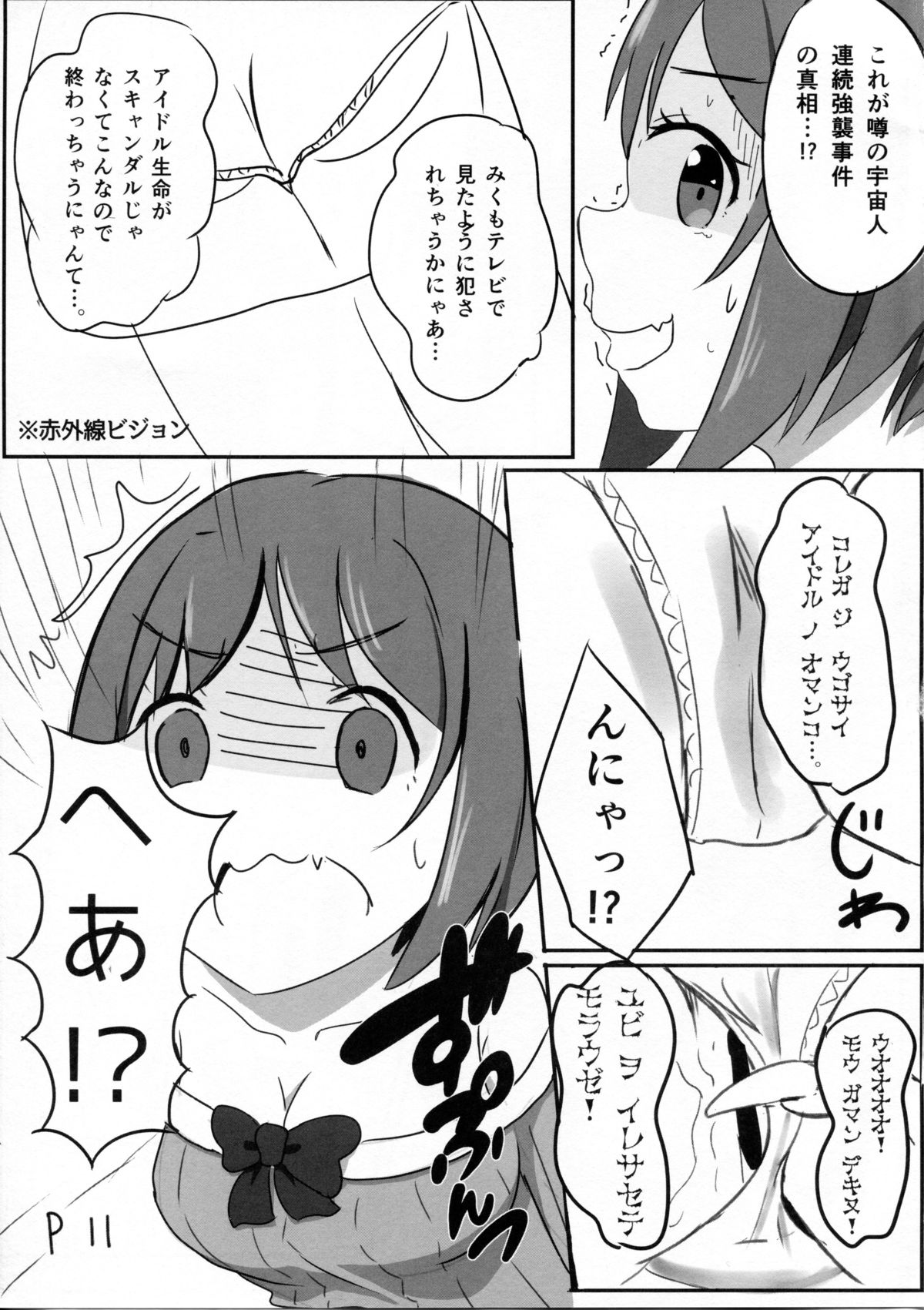 (C87) [ショクヒンテンカブツ (kuen3)] 前川みくVSプレデター (アイドルマスター シンデレラガールズ)
