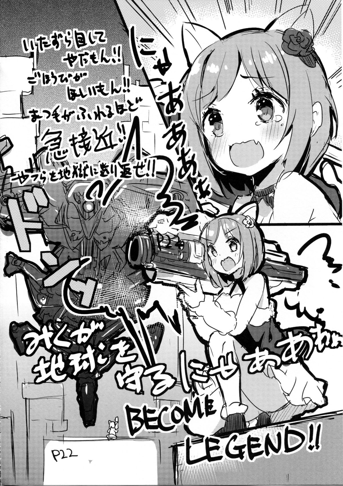 (C87) [ショクヒンテンカブツ (kuen3)] 前川みくVSプレデター (アイドルマスター シンデレラガールズ)