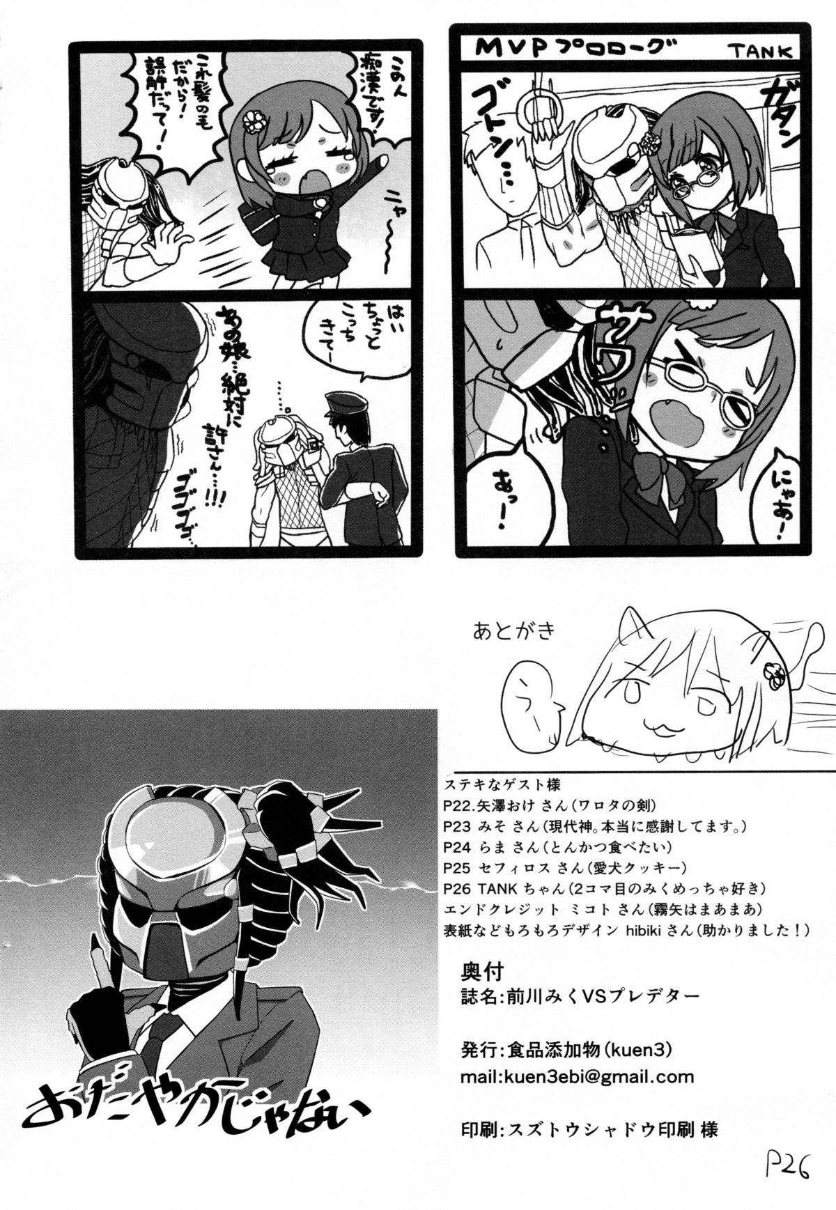 (C87) [ショクヒンテンカブツ (kuen3)] 前川みくVSプレデター (アイドルマスター シンデレラガールズ)