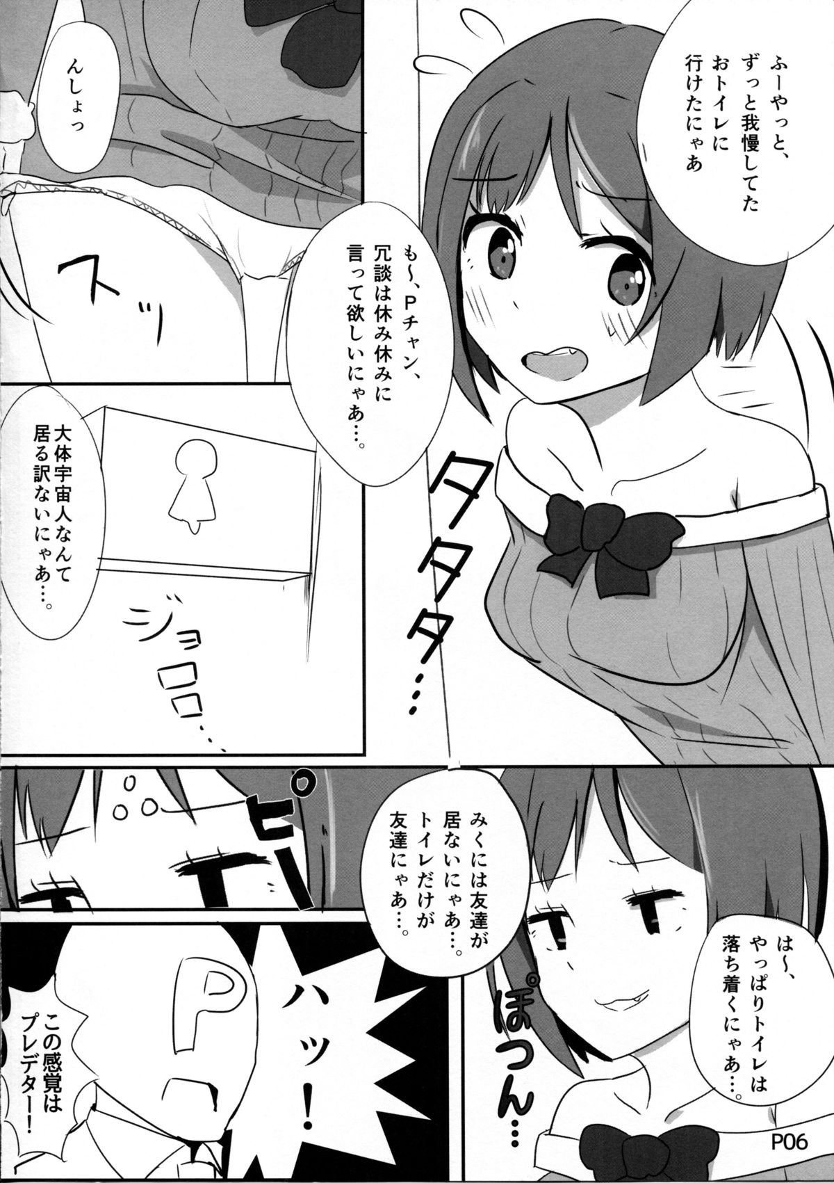 (C87) [ショクヒンテンカブツ (kuen3)] 前川みくVSプレデター (アイドルマスター シンデレラガールズ)