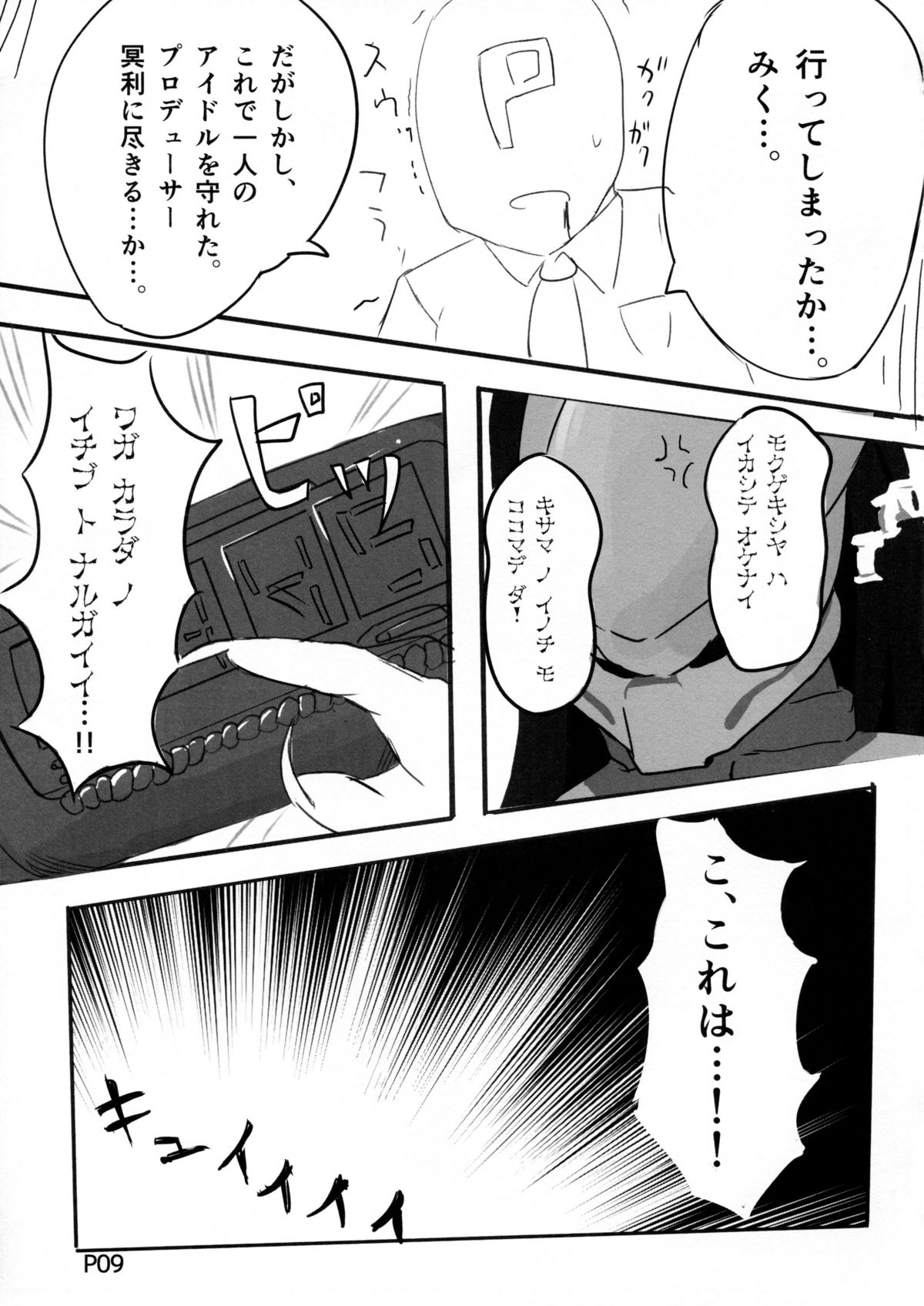 (C87) [ショクヒンテンカブツ (kuen3)] 前川みくVSプレデター (アイドルマスター シンデレラガールズ)
