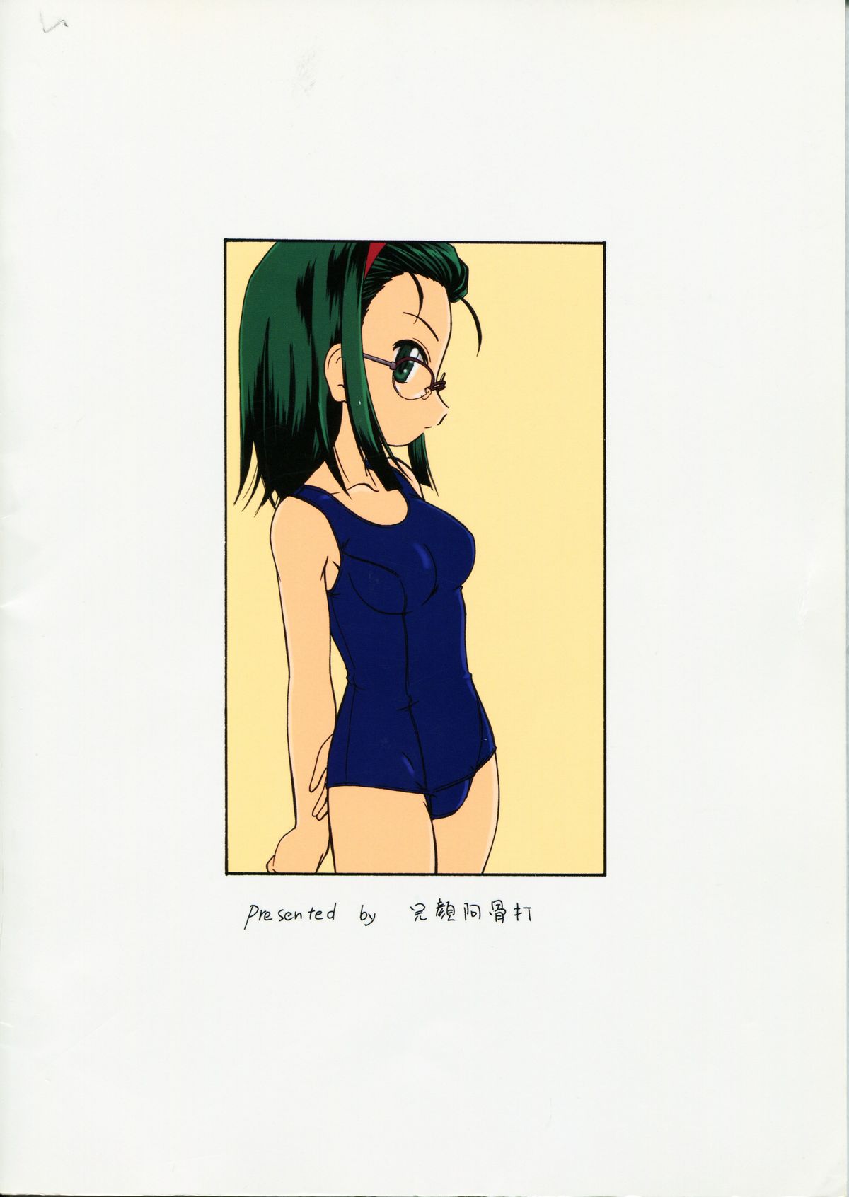 (C66) [女真族 (完顔阿骨打)] 漫画産業廃棄物08 (ガウガウわー太)