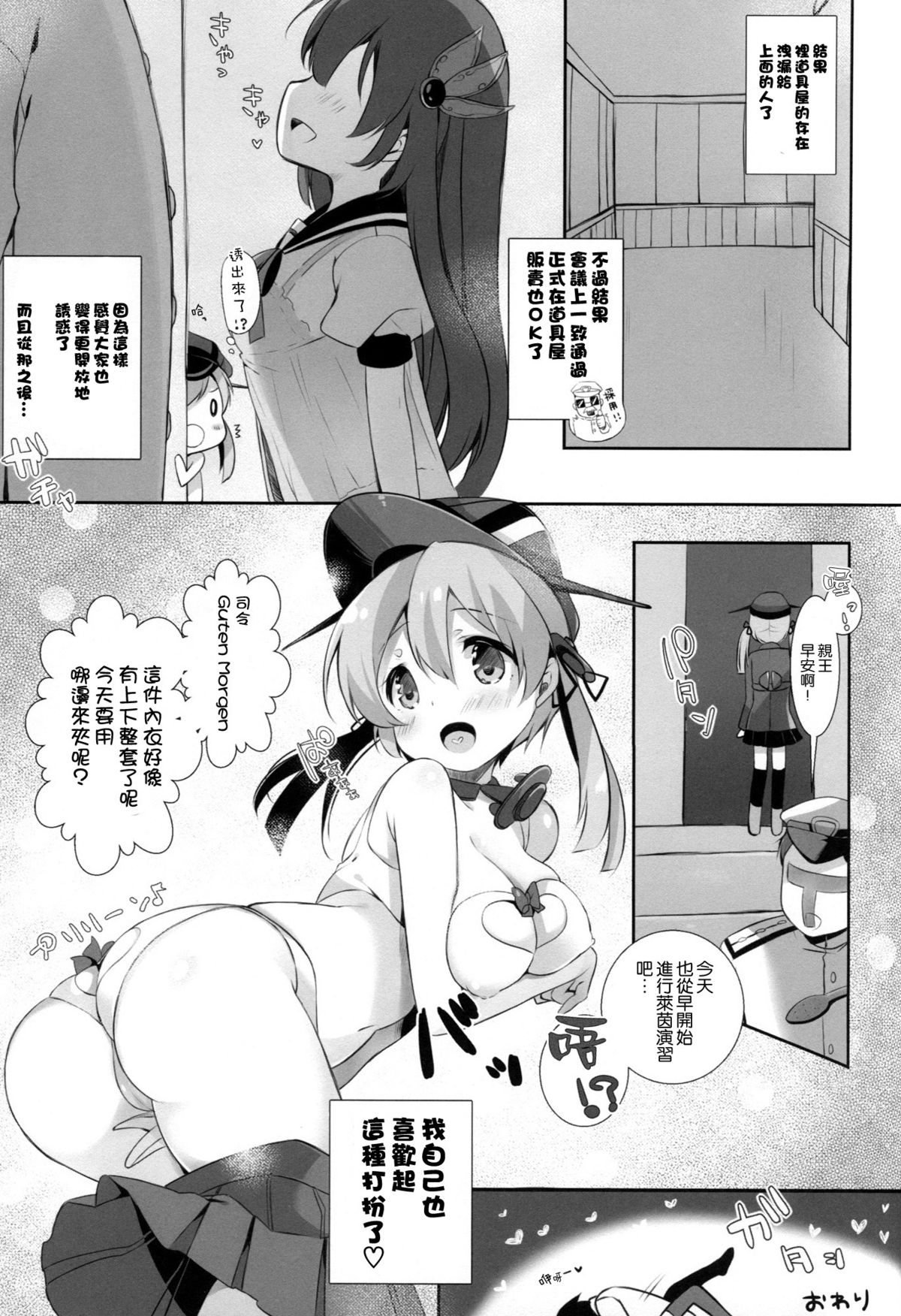 (CSP6) [mocha*2popcorn (きびぃもか)] ムッチンプリンツ (艦隊これくしょん -艦これ-) [中国翻訳]