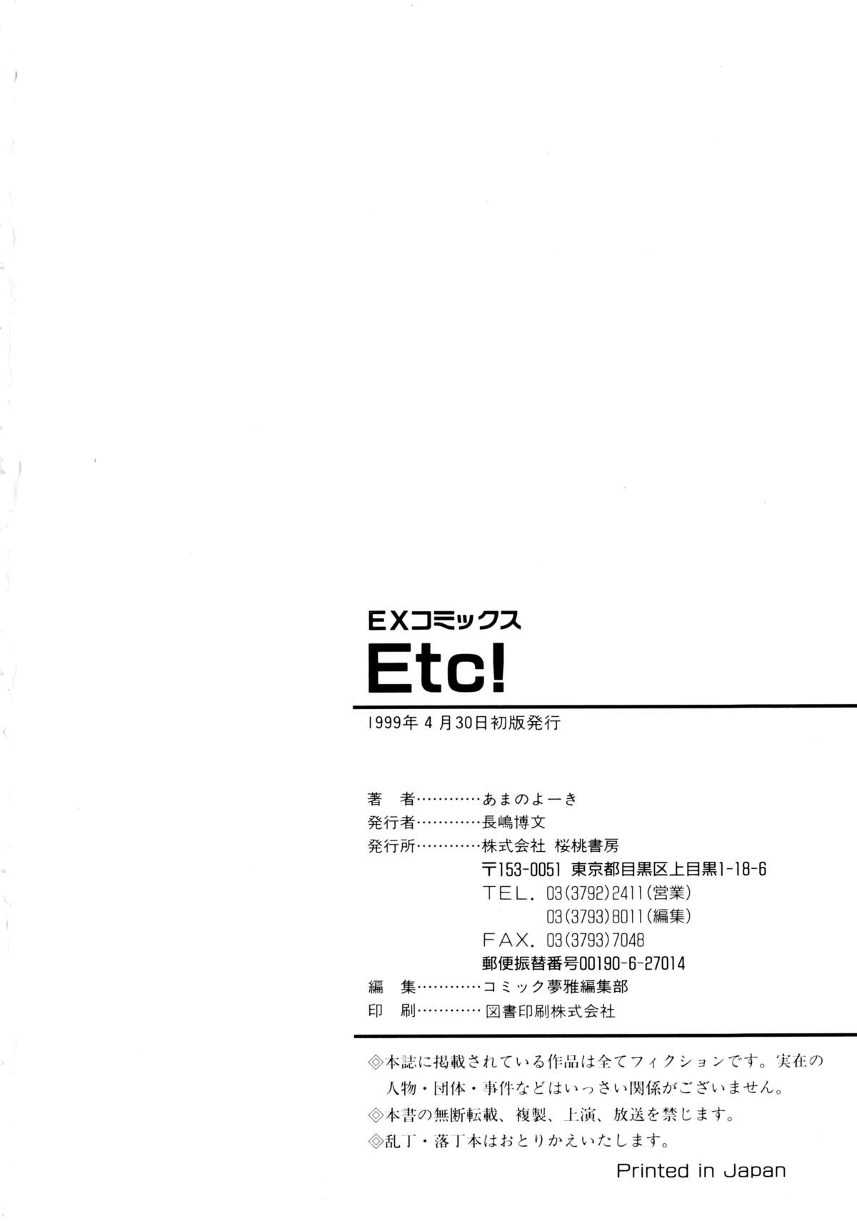 [あまの・よ～き] Etc!