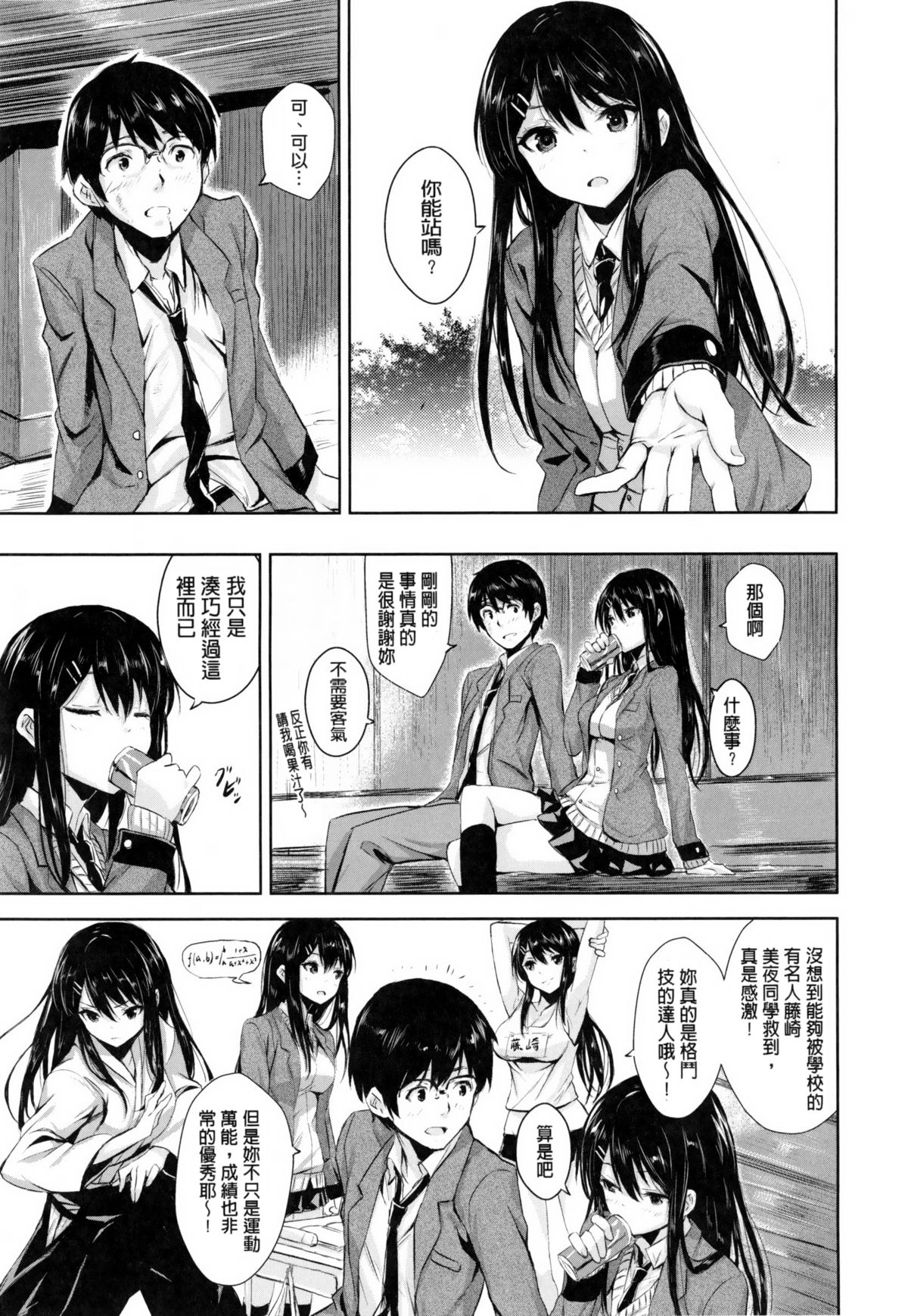 [saitom] いっしょにしよ [中国翻訳]