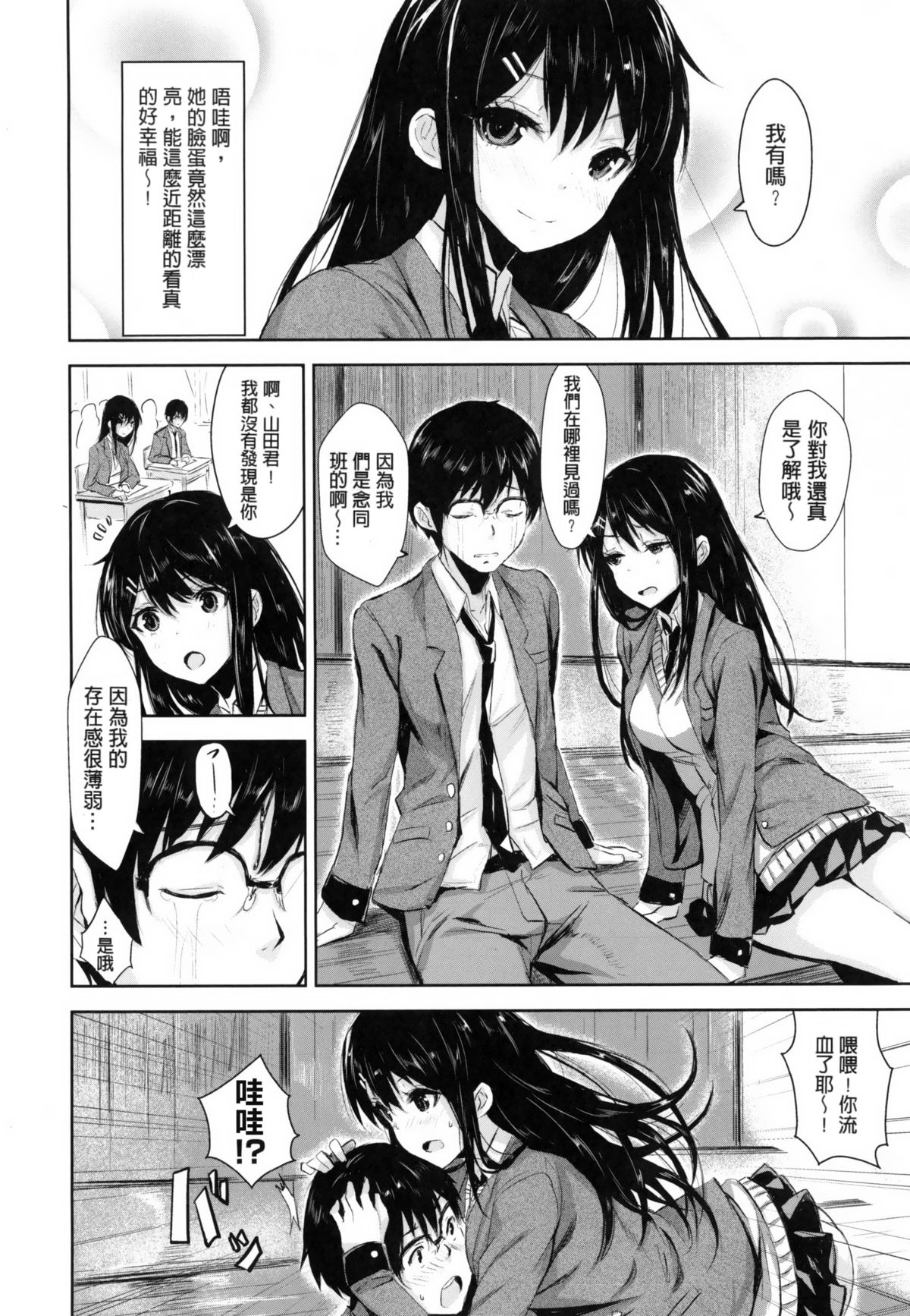 [saitom] いっしょにしよ [中国翻訳]