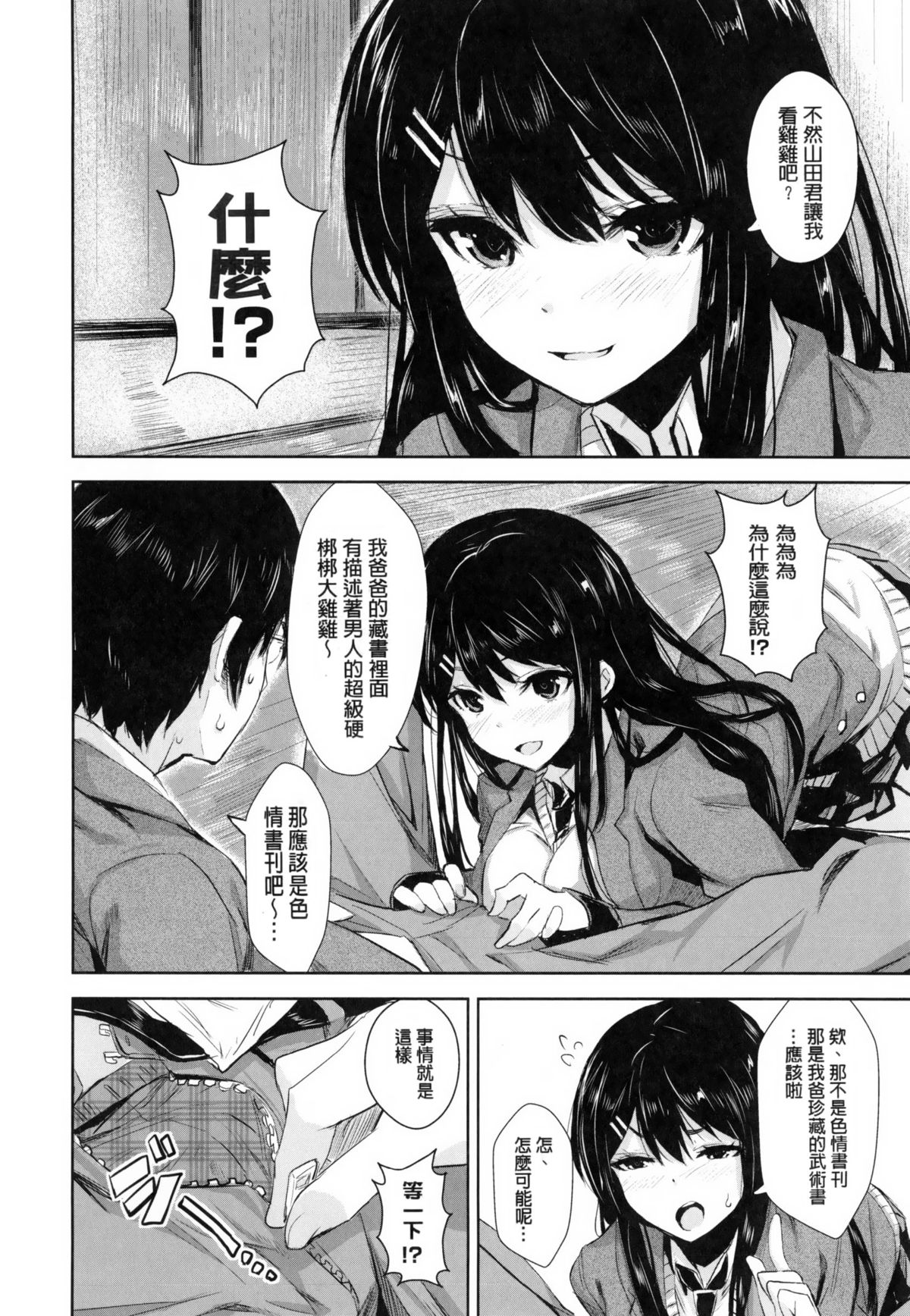 [saitom] いっしょにしよ [中国翻訳]