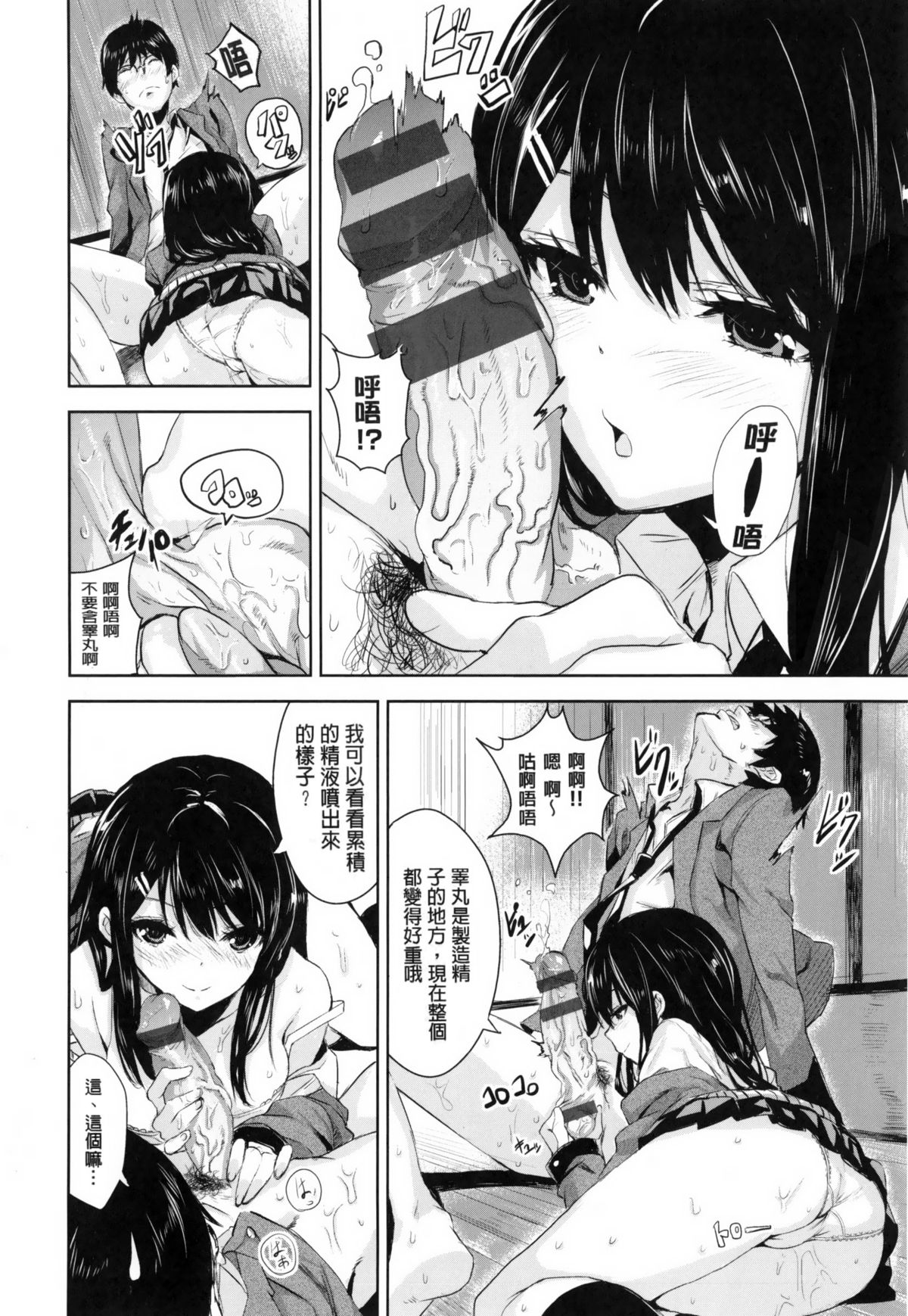 [saitom] いっしょにしよ [中国翻訳]