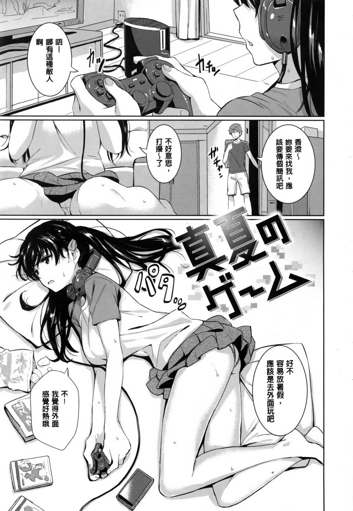 [saitom] いっしょにしよ [中国翻訳]